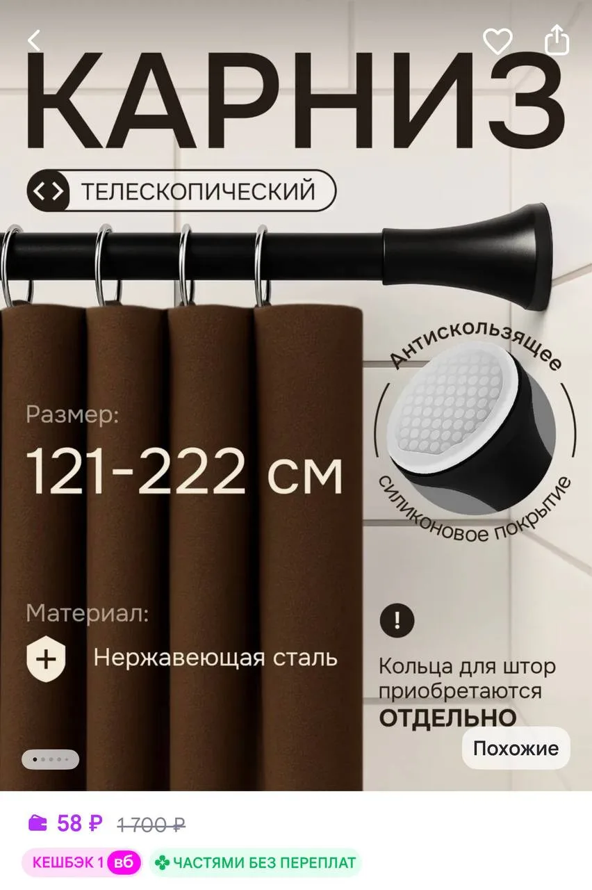 Первый домашний Карниз для ванной телескопический 121-222см