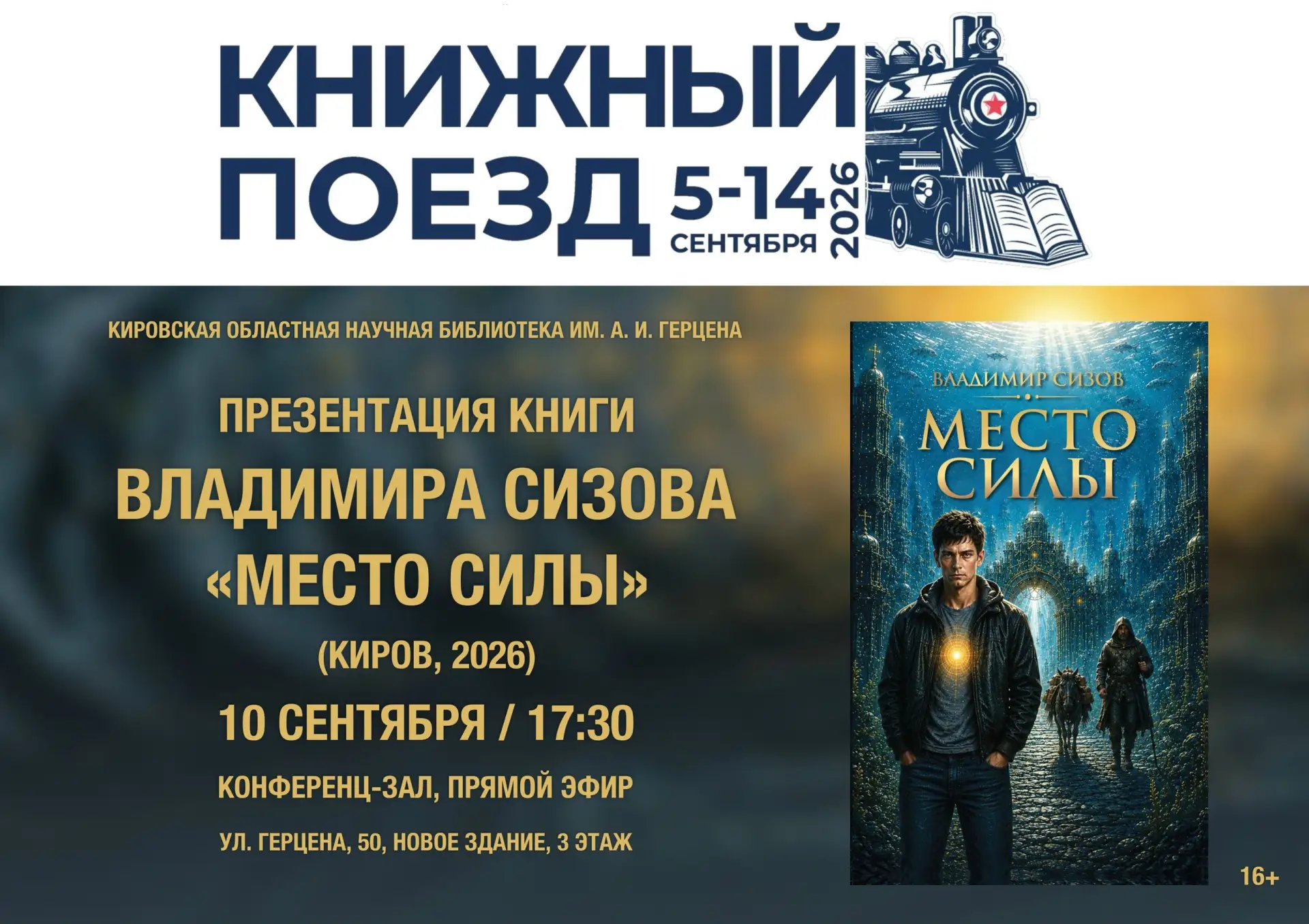 📚Друзья! Приглашаем Вас 10 сентября в рамках литературно-просветительского проекта «Кн...