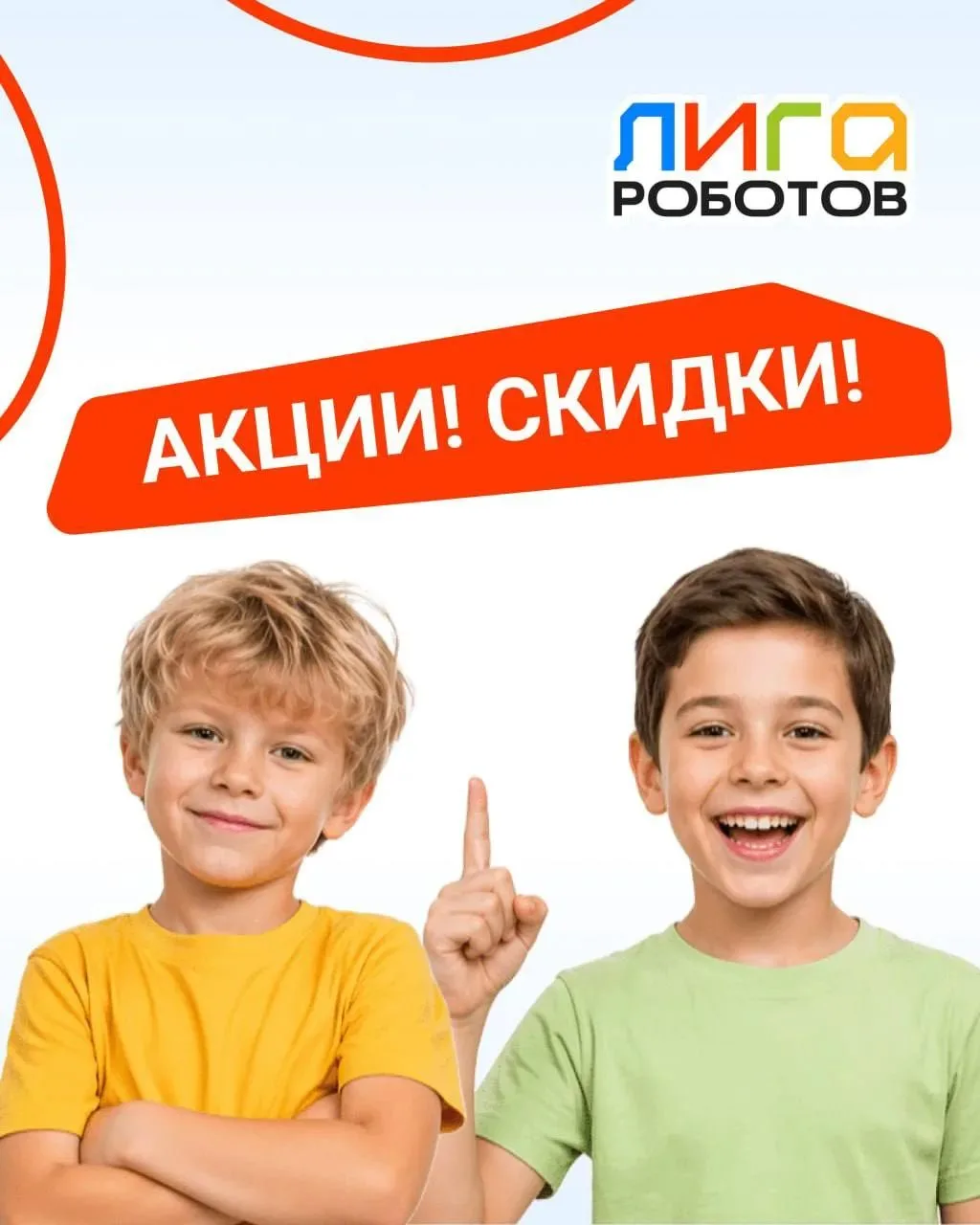 🎁 ВЫГОДНЫЙ СТАРТ В «ЛИГЕ РОБОТОВ»!