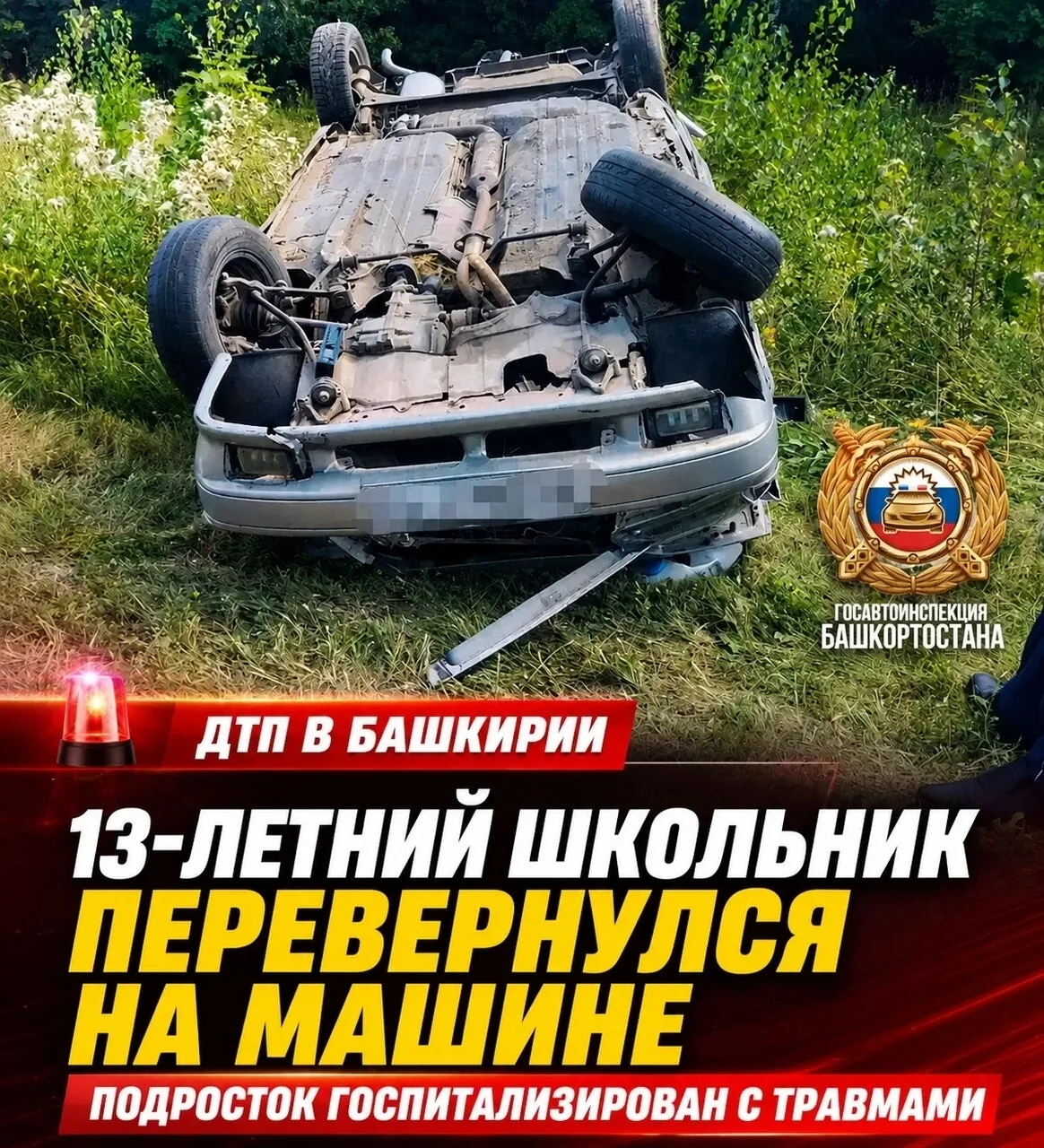 😱 13-летний школьник взял машину брата и перевернулся в кювет в Башкирии