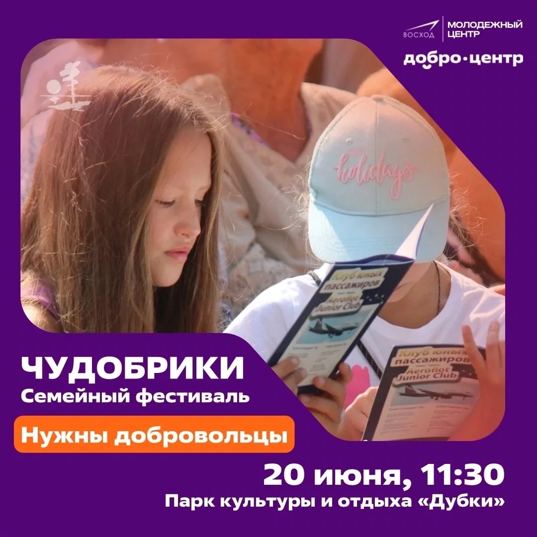 Стань волонтером семейного фестиваля♥️

20 июня в парке «Дубки» пройдёт III фестиваль искусств и сем