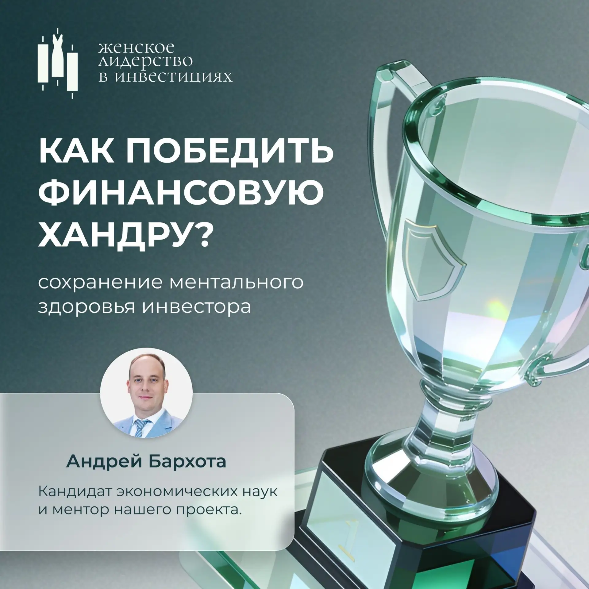 🔍 Сохранение ментального здоровья инвестора: как победить финансовую хандру?