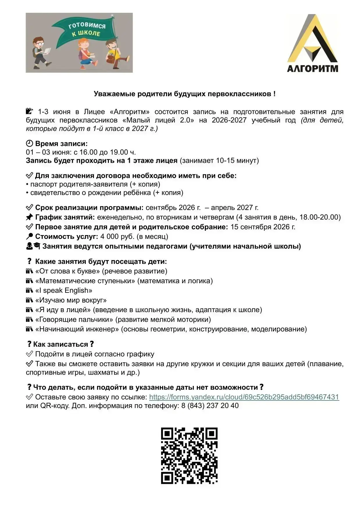 🏤 Лицей "Алгоритм"