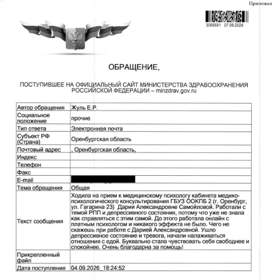 🌸 Благодарим за добрые слова в адрес специалистов Оренбургской областной психиатрическ...