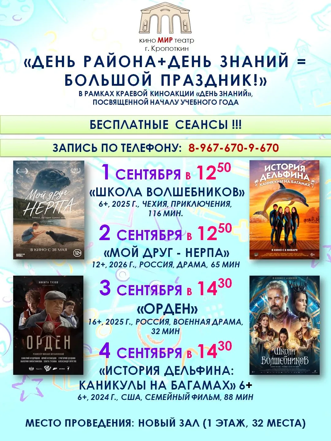 🎉 С Днём знаний, друзья!