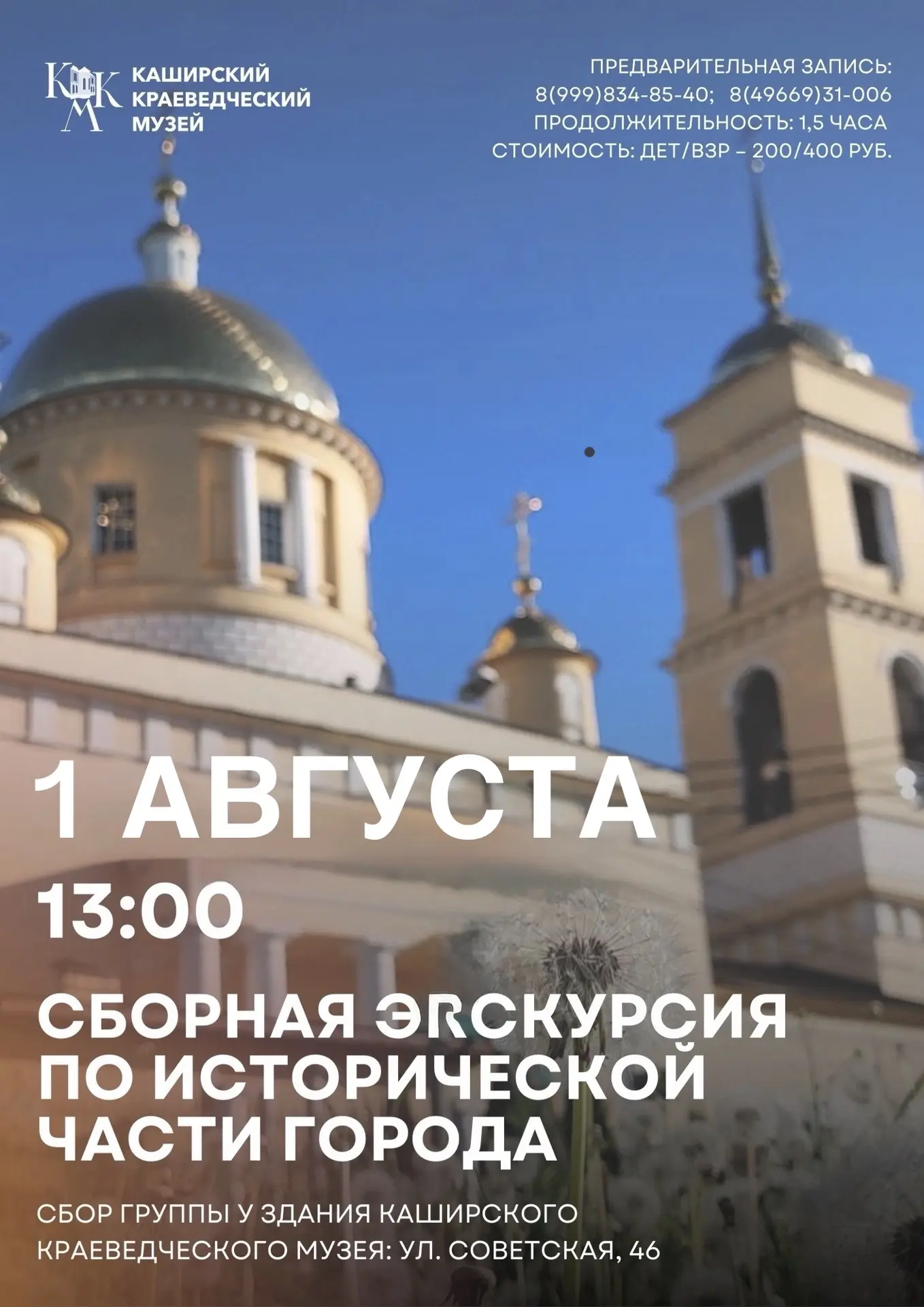 СБОРНЫЕ ЭКСКУРСИИ ВЫХОДНОГО ДНЯ

🎈В субботу  - 1 августа в 13.00
приглашаем желающих на сборную пеш