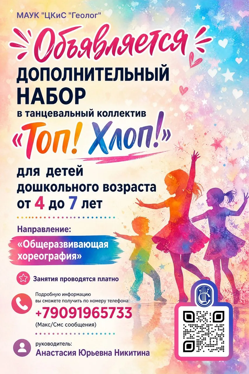 Центр культуры и спорта «Геолог» приглашает детей дошкольного возраста от 4 до 7 лет в ...