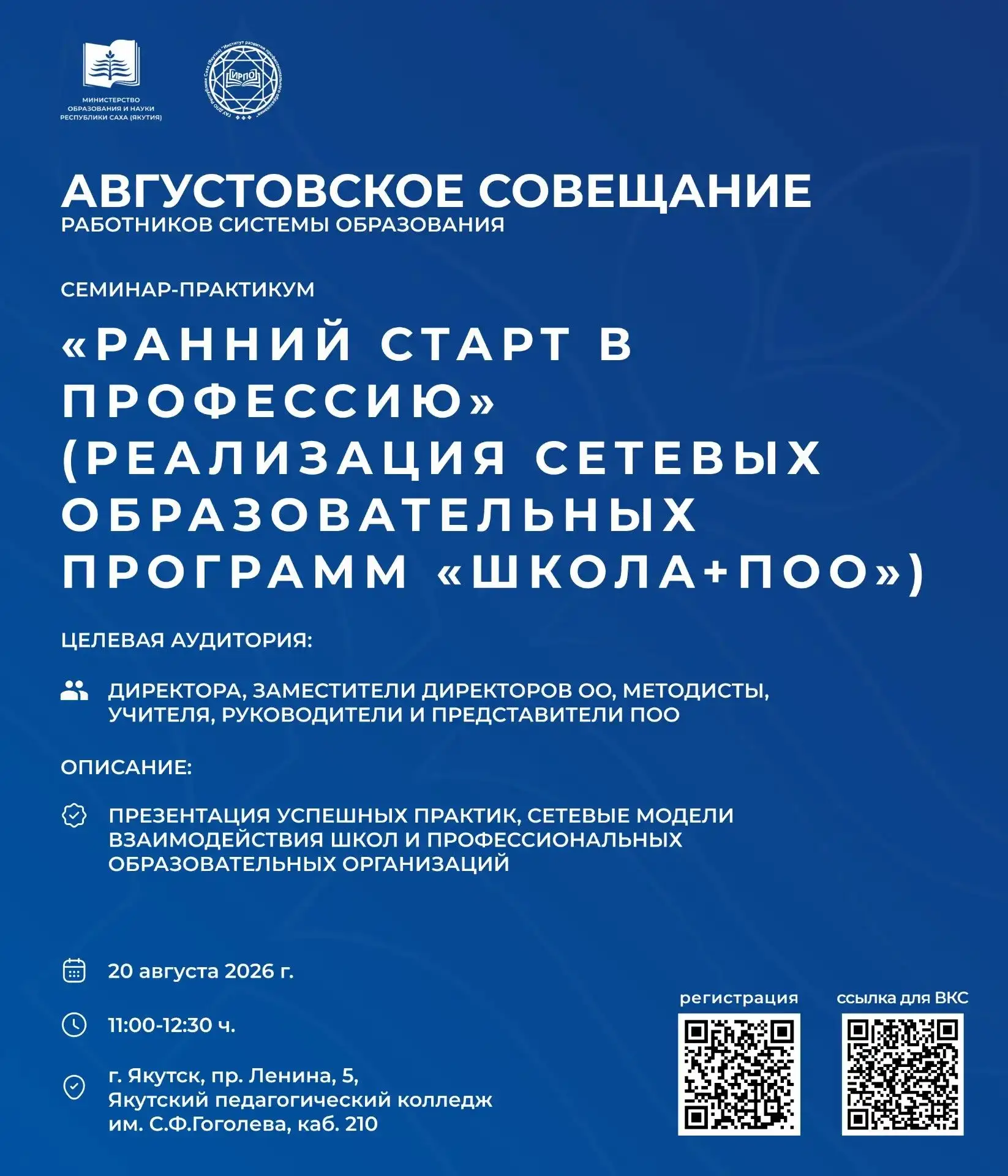 https://afisha.minobrnauki14.ru/programs/avgust-2026