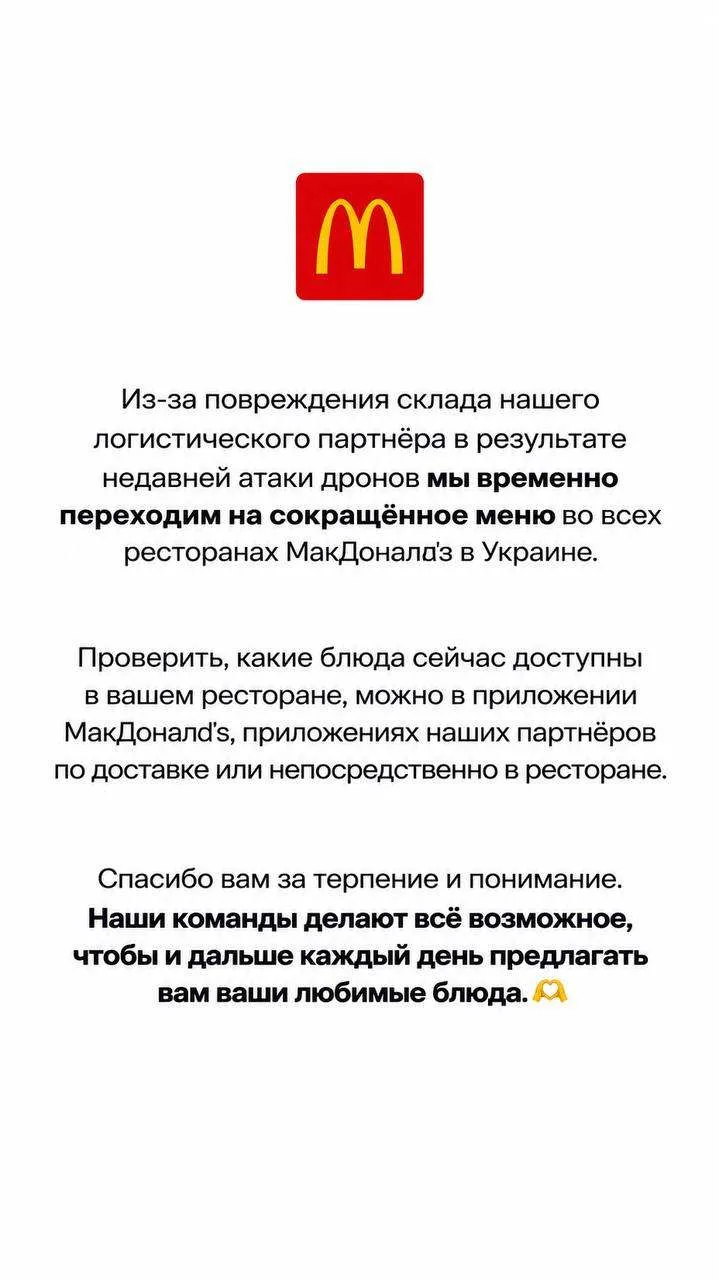 Еще вчера в меню украинского мака было четыре бургера, а сегодня остался только несчаст...