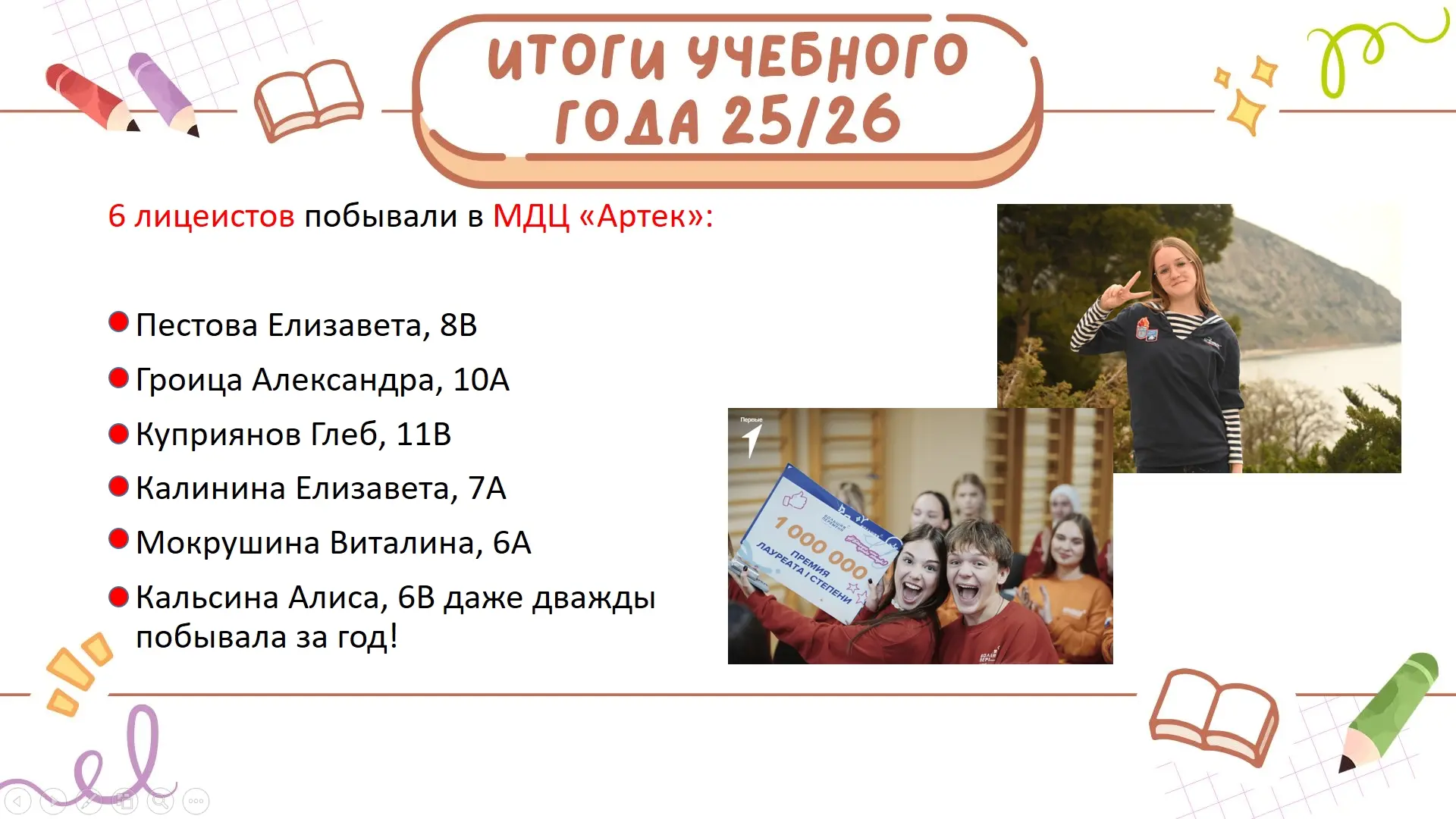 ✨Лицеисты - яркие участники смен во всероссийских детских центрах✨

За учебный год 16 ребят получили