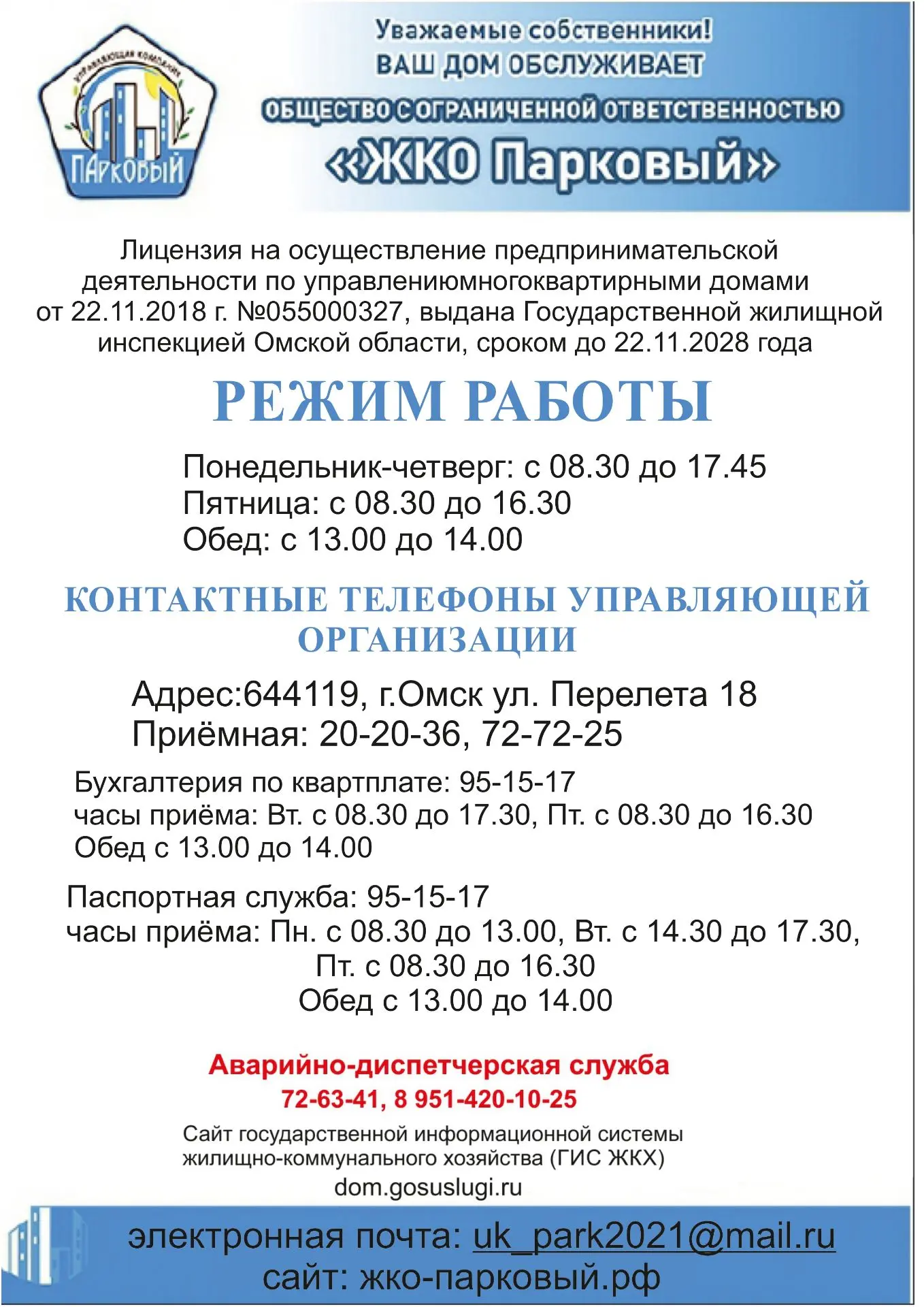 Добрый день, уважаемые собственники жилья!