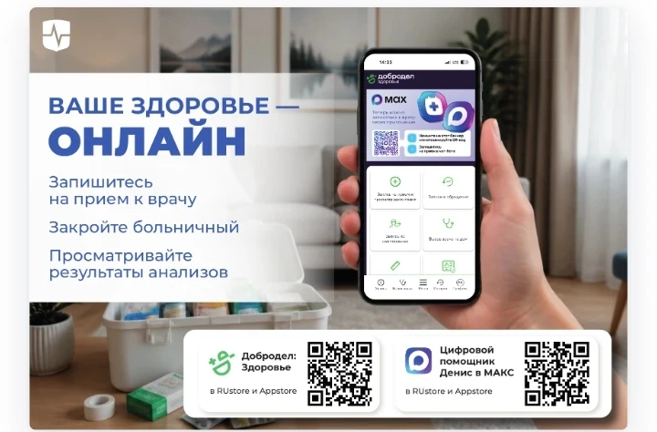 Министерство здравоохранения Московской области информирует жителей о работе мобильного приложения "
