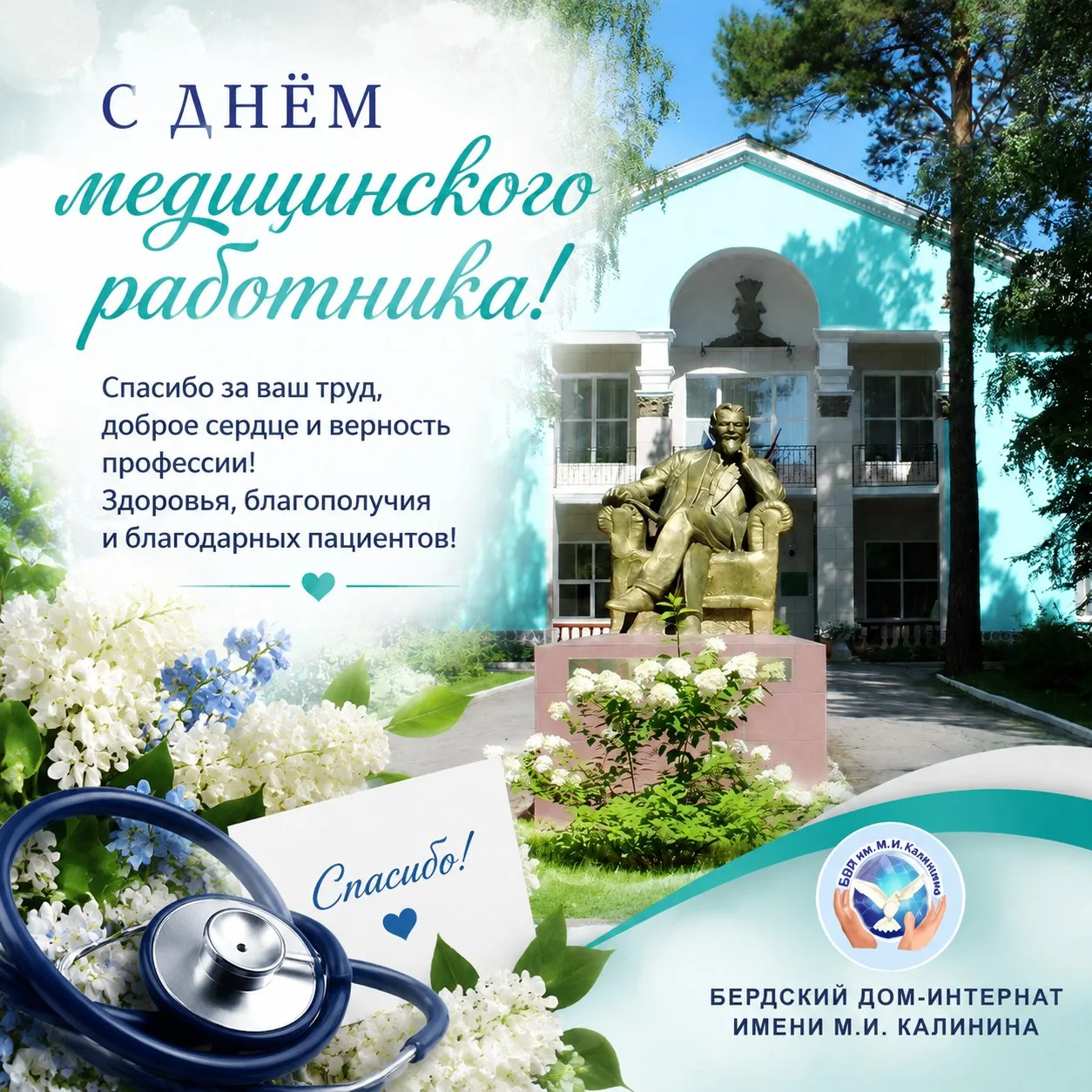 🩺С Днём медицинского работника!

Уважаемые коллеги, дорогие медицинские работники!

🕊️Примите самы