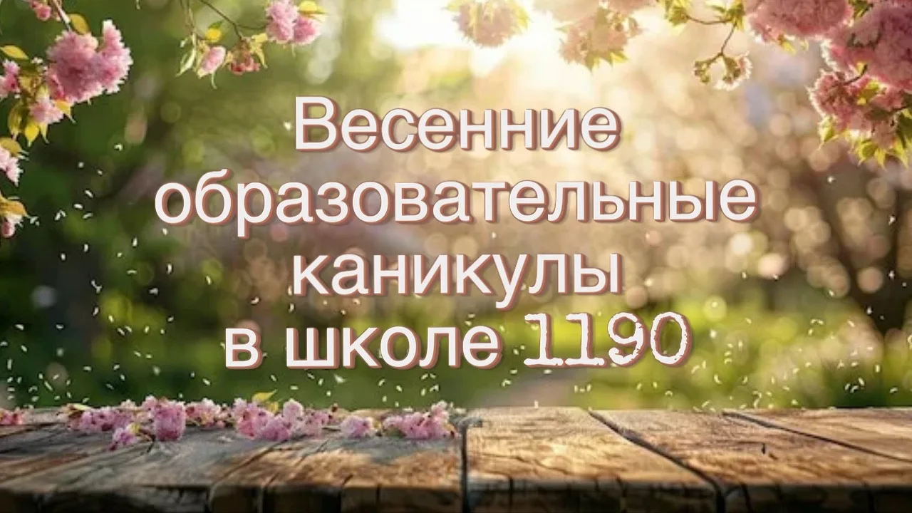 🌿 Уважаемые родители! Приглашаем ваших детей встретить весну ярко!   Открываем набор на весенние «Об