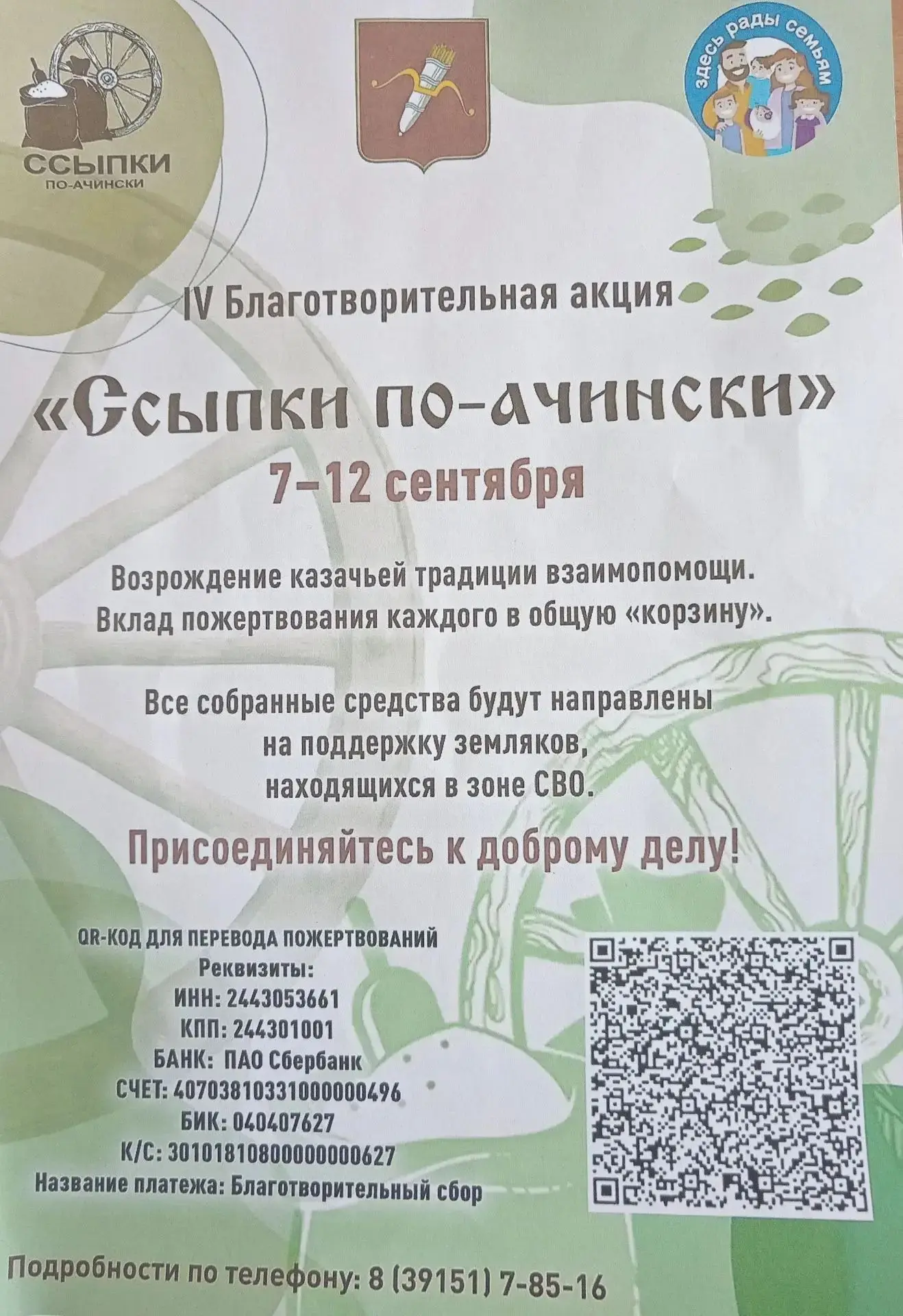 Сегодня, 10 сентября, наш детский сад принял участие в благотворительной акции "Ссыпки ...