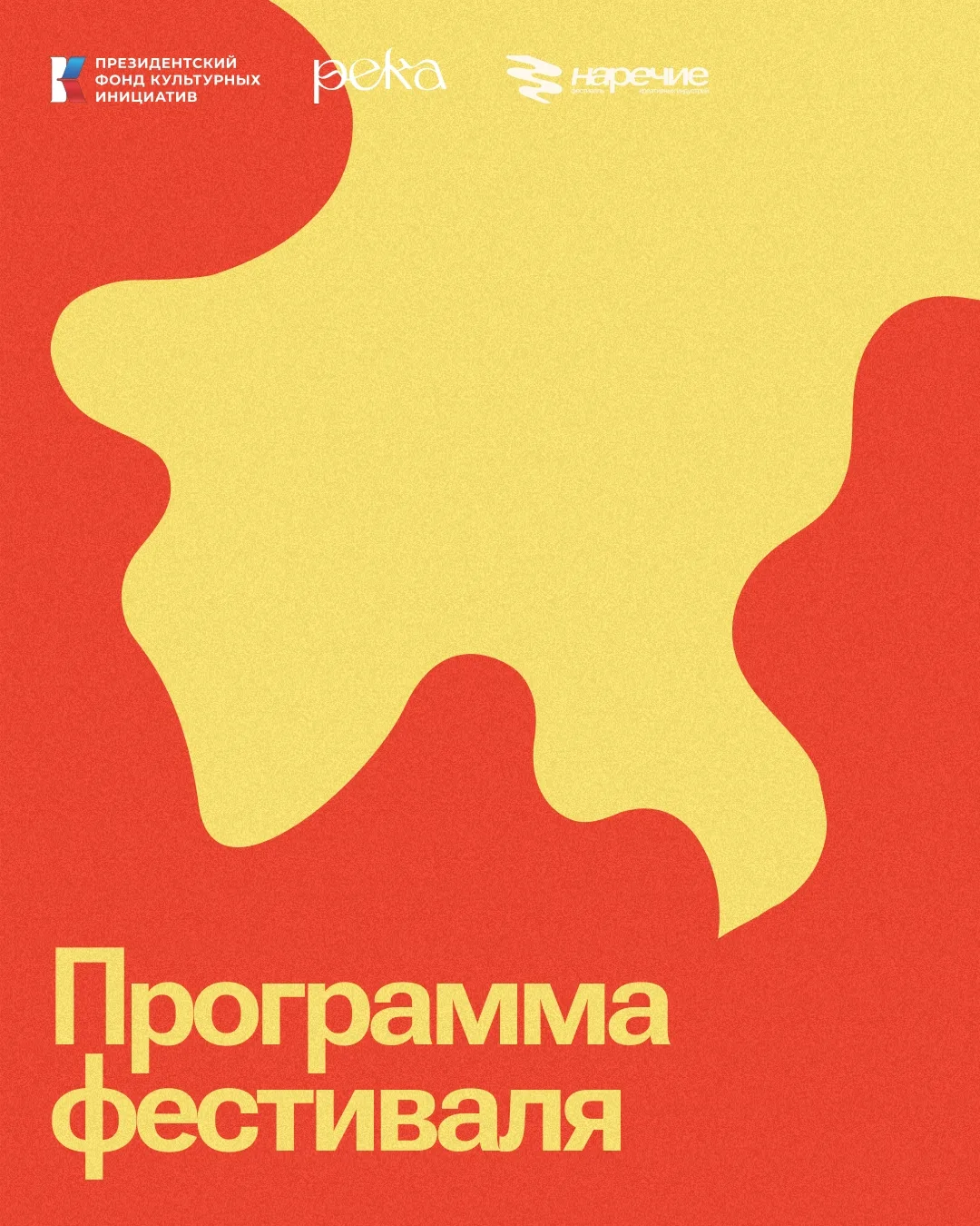 Фестиваль креативных индустрий «Наречие»