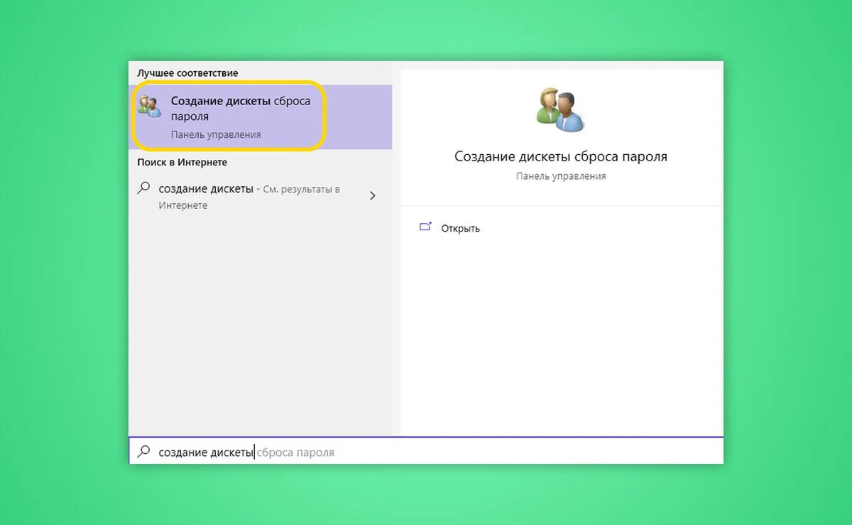 🔎 Как создать диск сброса пароля в Windows 10

🗂 Инструкция:
Диск сброса пароля позволяет вам сбро