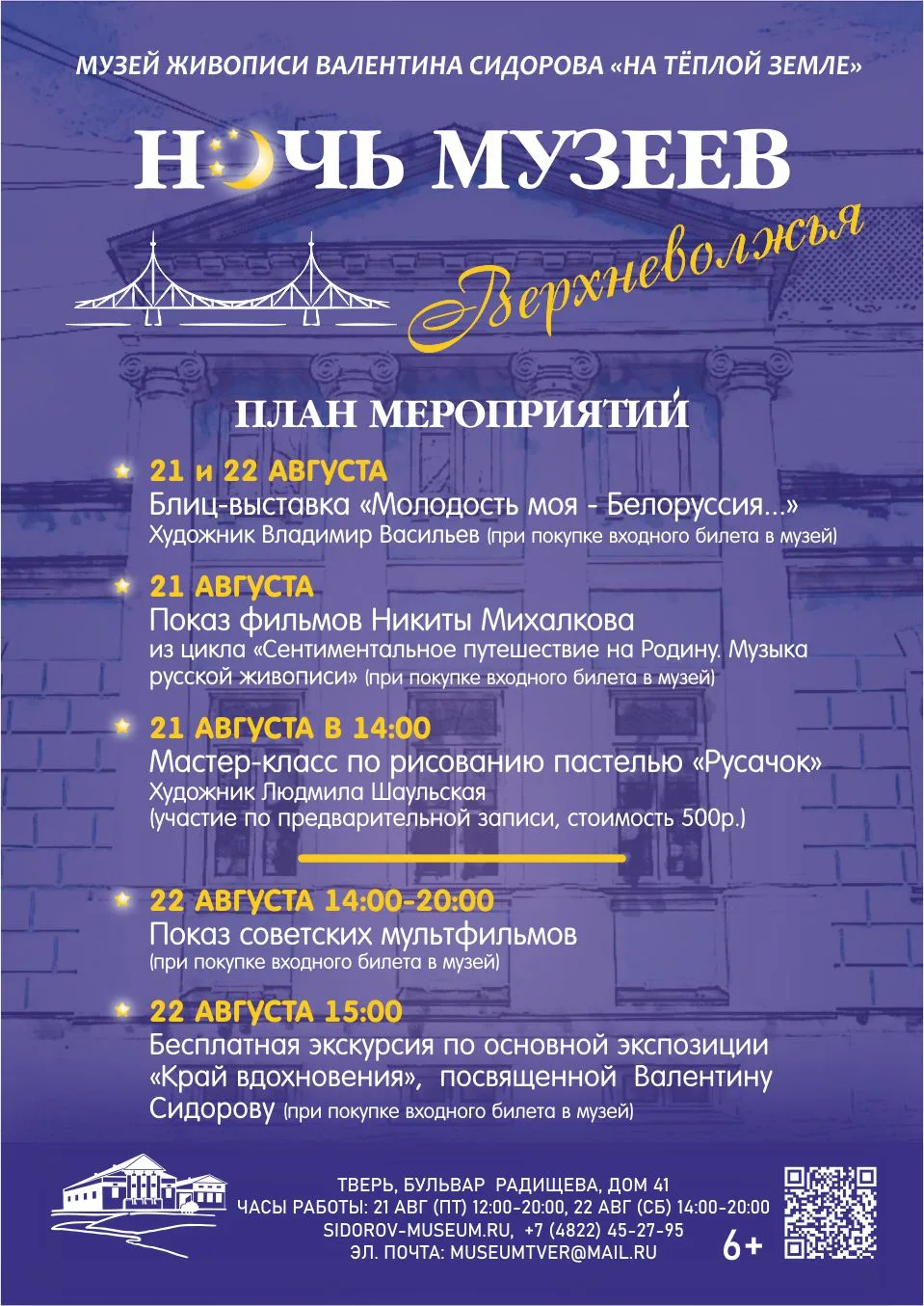 🔊ЯРКИЕ ПЯТНИЦА И СУББОТА В МУЗЕЕ🎨