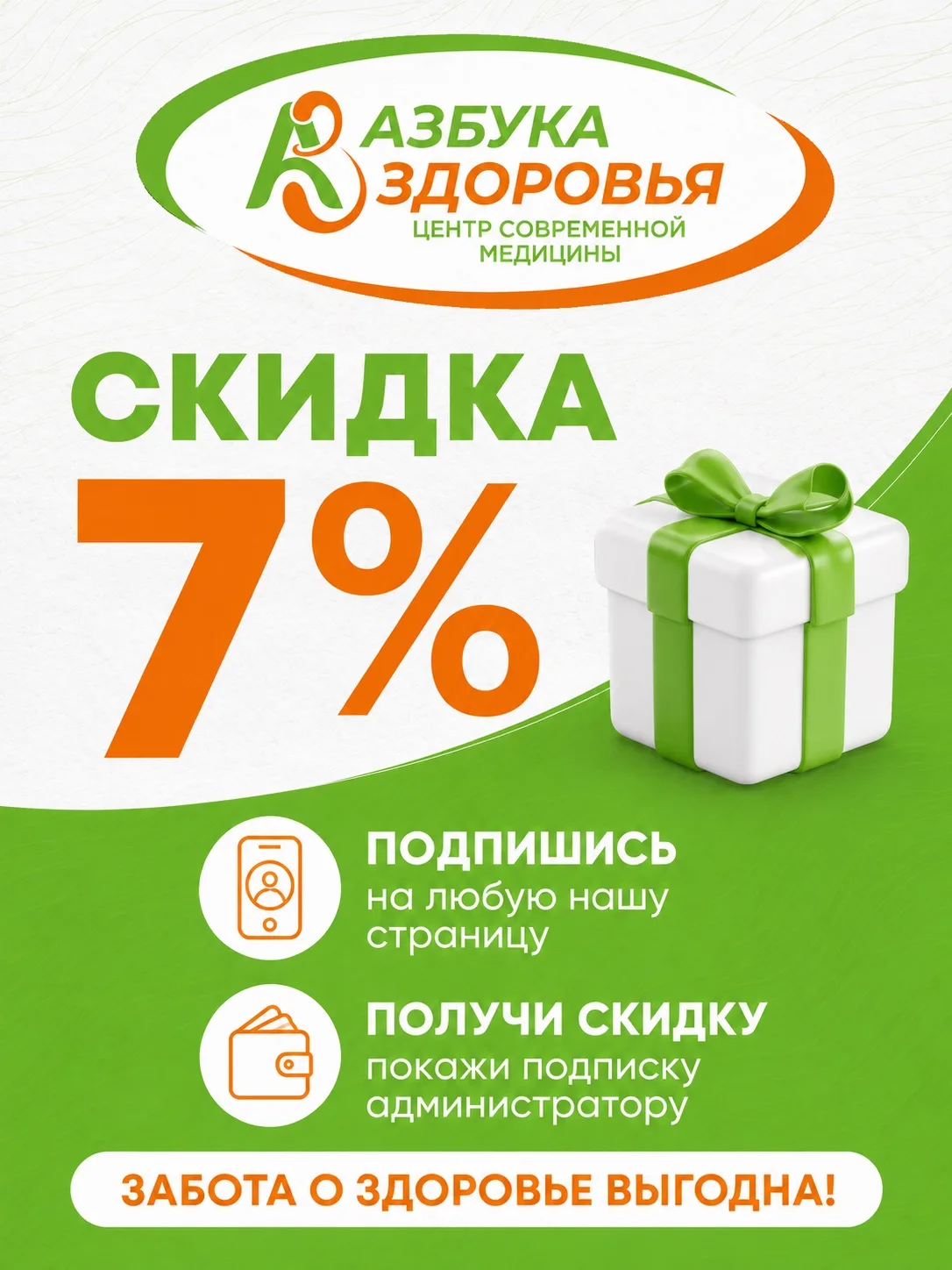 Как просто получить скидку 7%? Читайте 👇