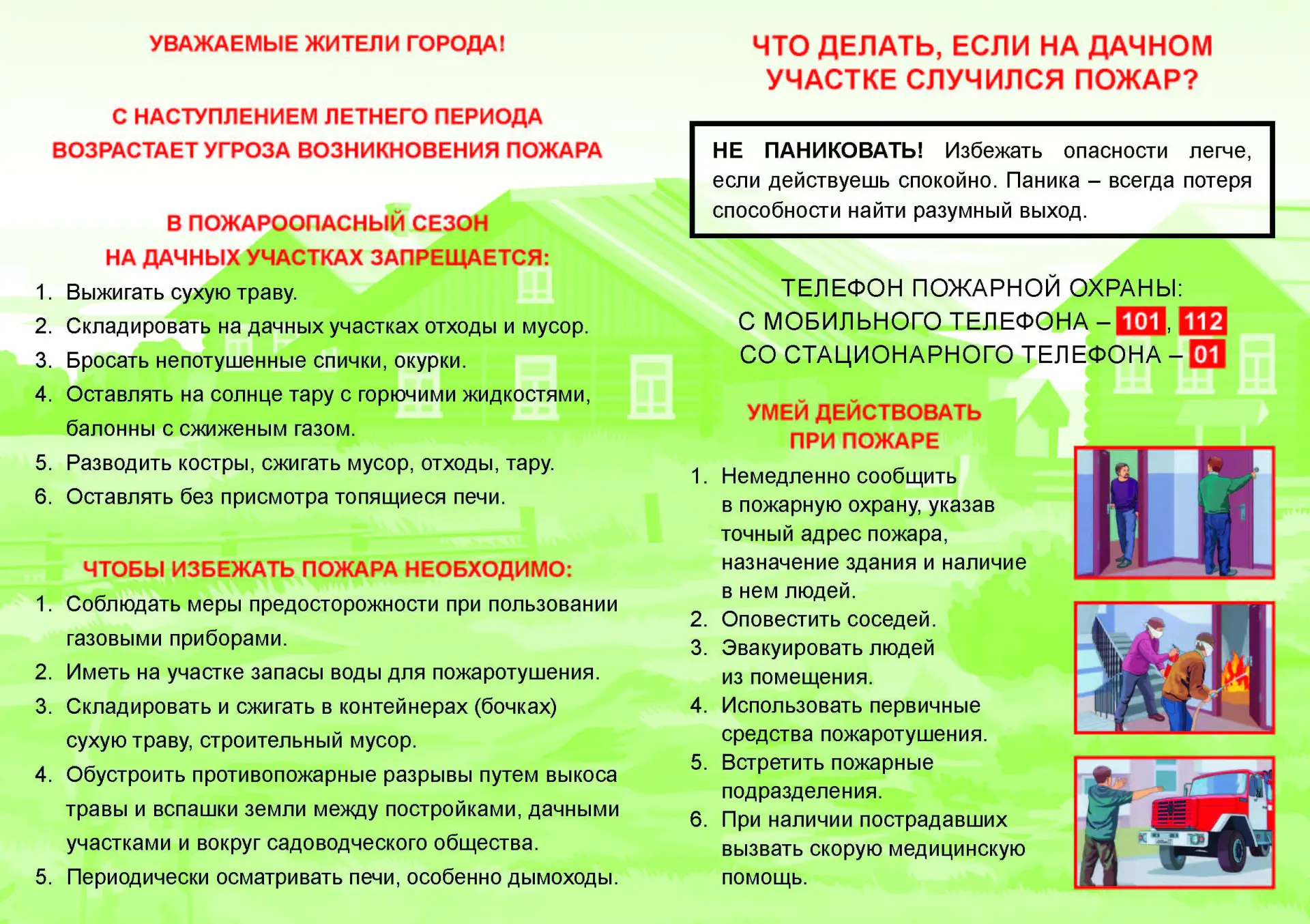Памятки по пожарной безопасности