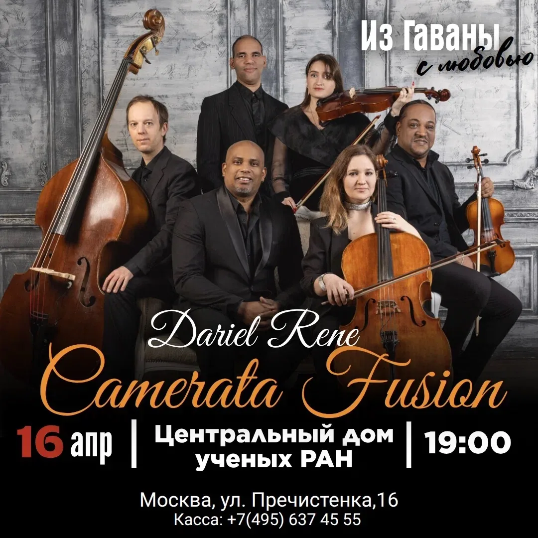 Центральный Дом ученых РАН