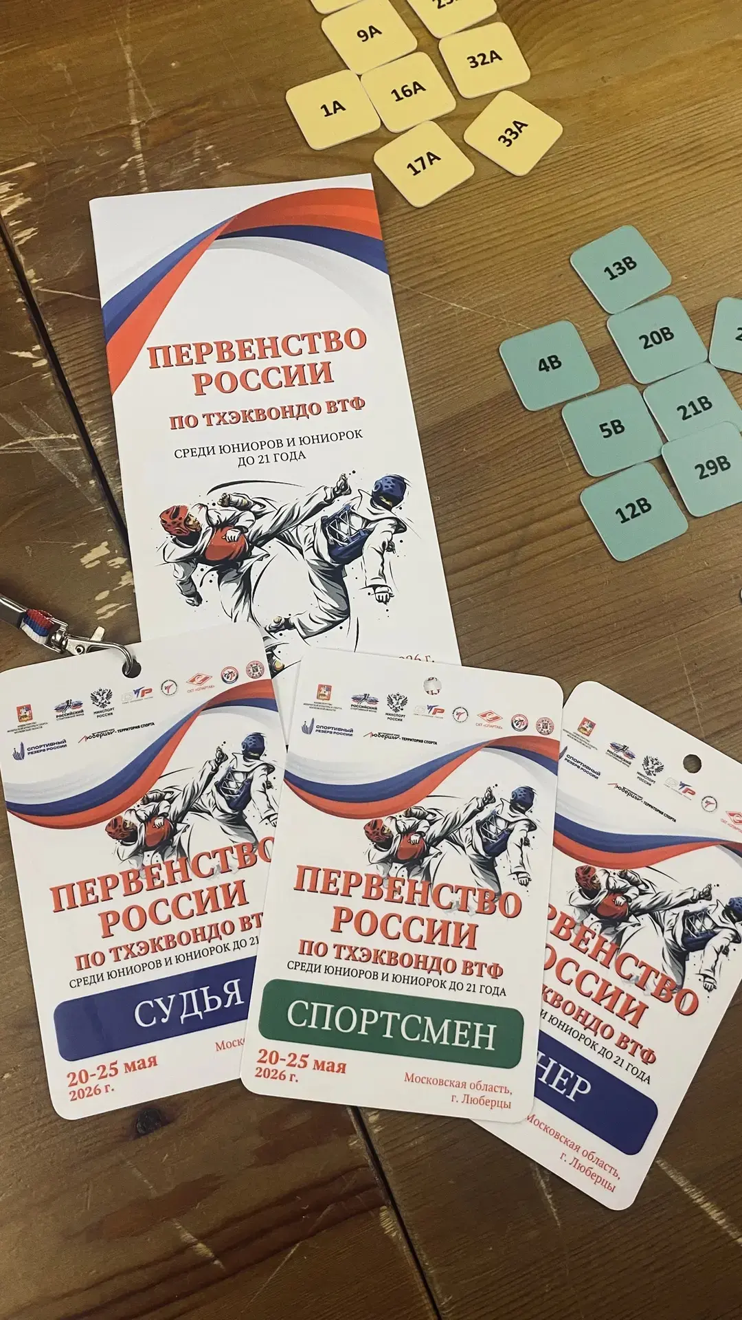 В г. Люберцы (Московская область) стартует Первенство России по тхэквондо среди юниоров...