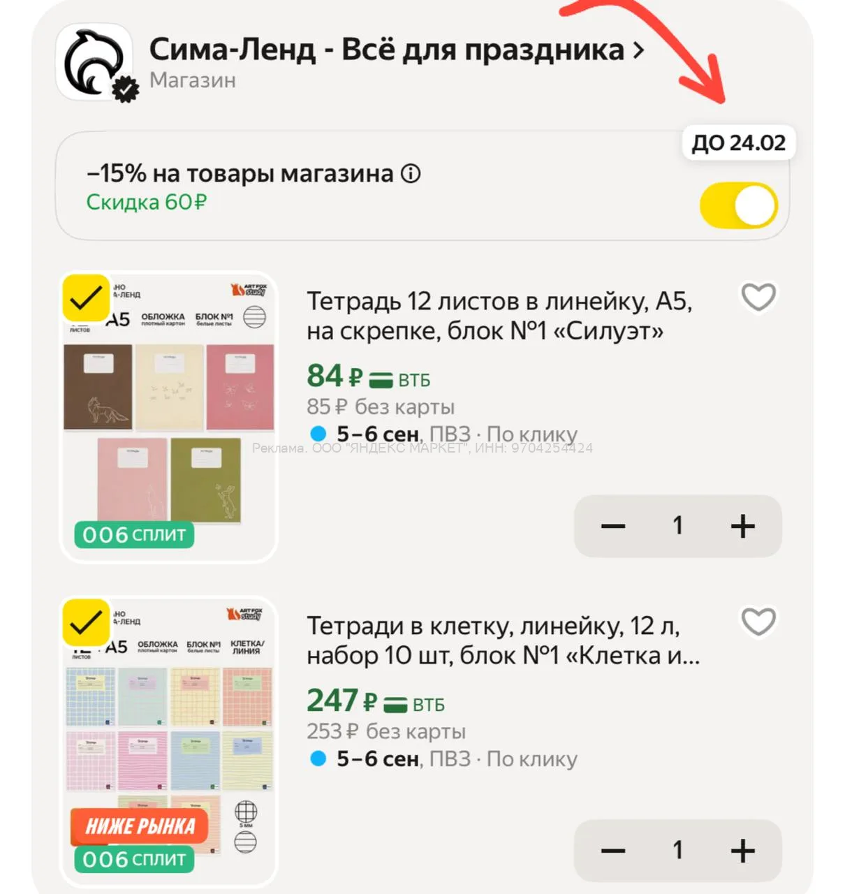 Яндекс Маркет