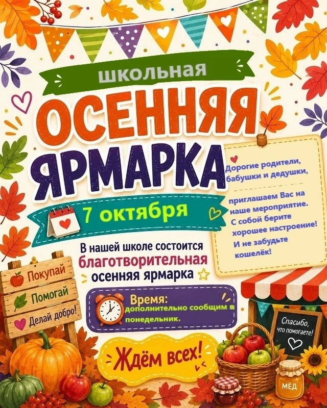 🍁 Осенняя ярмарка «Дары осени» — 7 октября в Сузановской СОШ!