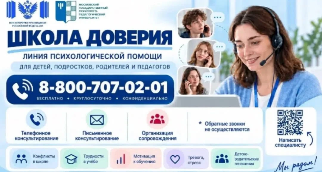 Минпросвещения России сообщает, что с 11 сентября 2026 г. запущена Линия