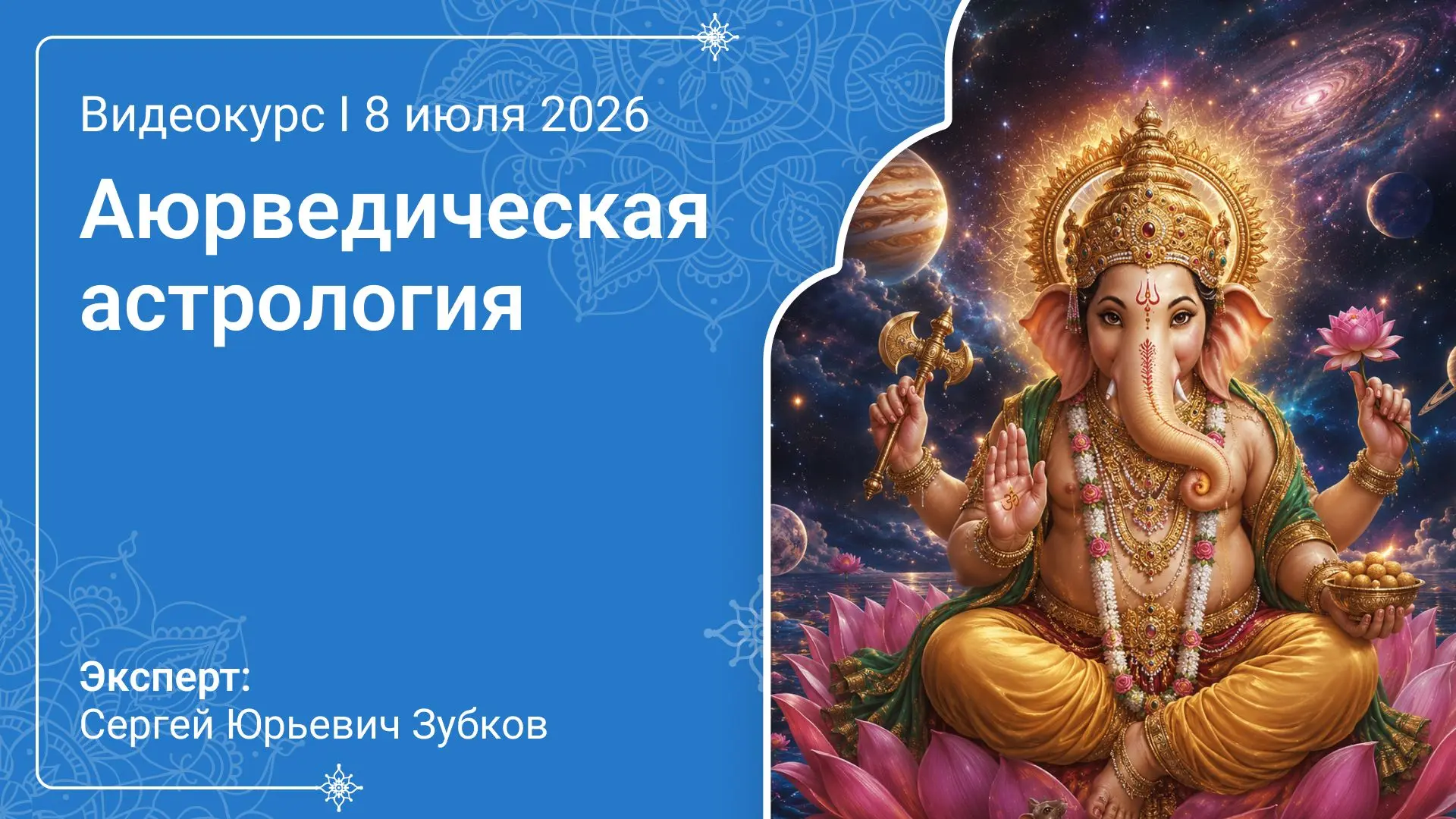 📘🌎🪐Дополните Аюрведу элементами Джйотиш и вы получите больше информации о важном для вас кейсе.

