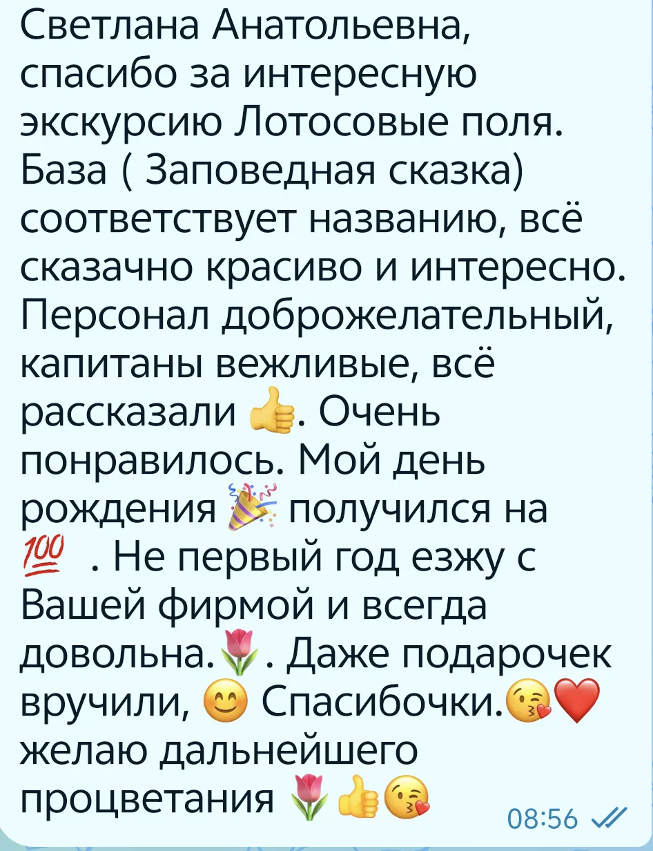 👆Прикрепляю отзыв о поездке в тур на лотосовые поля на б/о "Заповедная сказка" от наше...