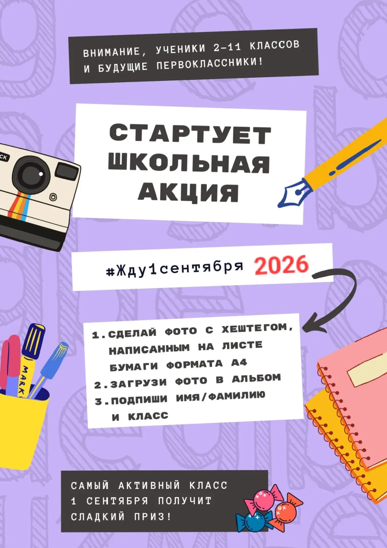 ‎Акция #Жду1сентября2026🎒📚