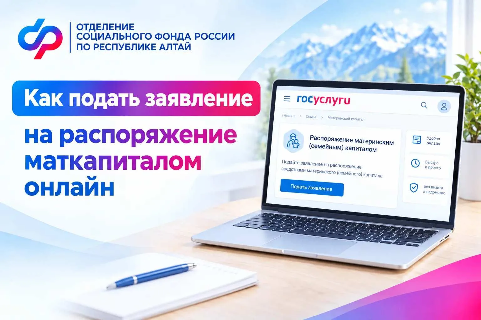 🤱Более 80% мам Республики Алтай подают заявление на распоряжение маткапиталом онлайн. ...