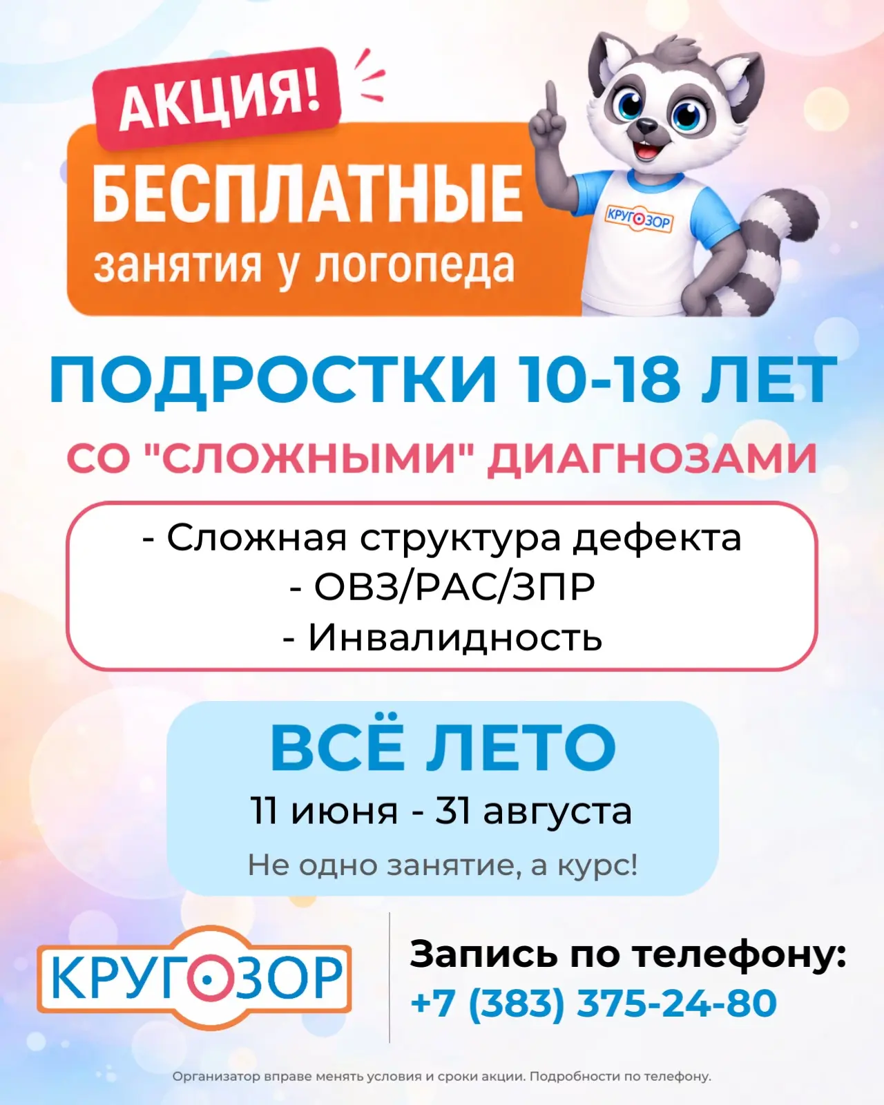 Дорогие друзья, мы запускаем акцию, которая отличается от всех❗

С 11 июня по 31 августа центр «КРУГ