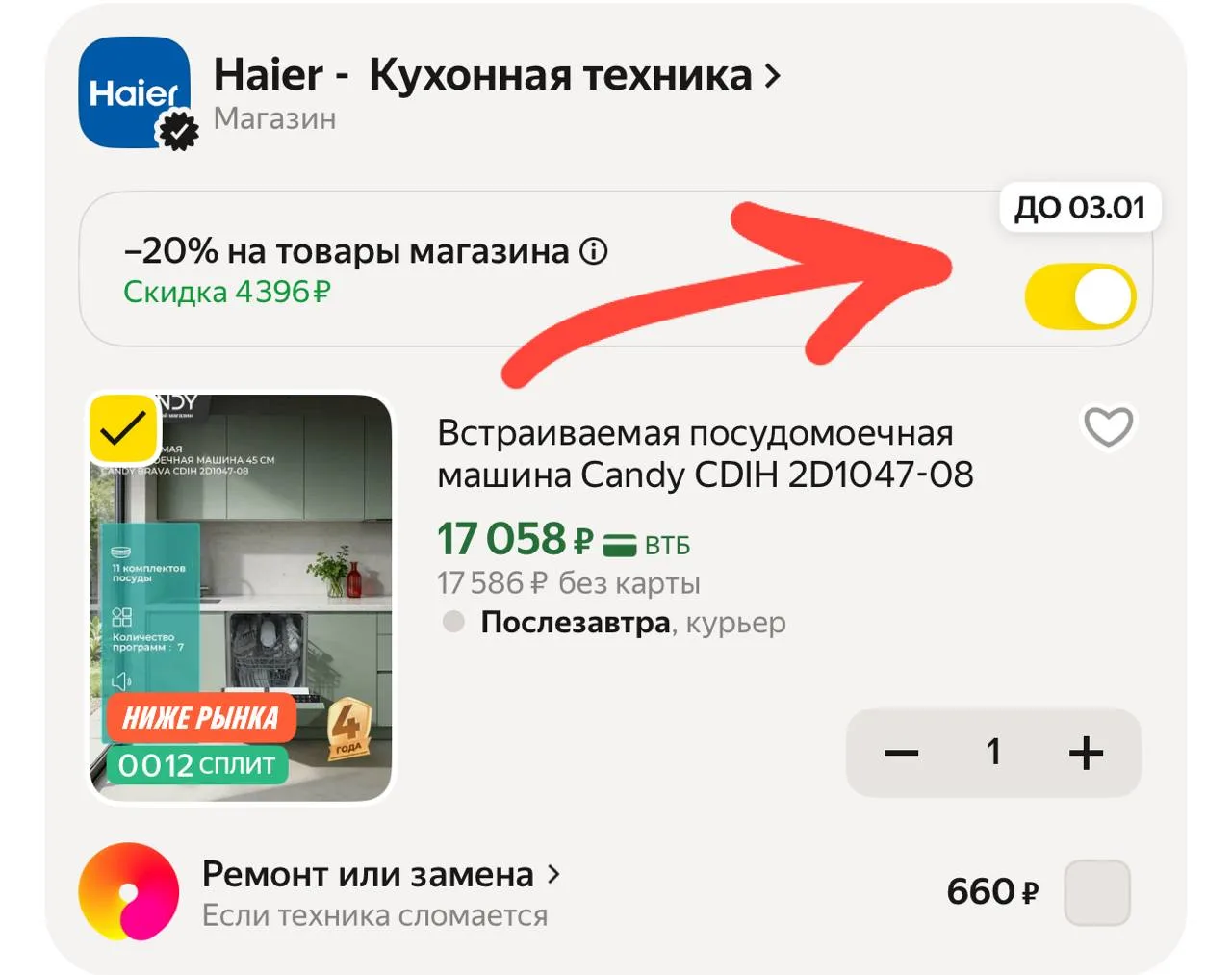 Цена С промо в корзине 🔥