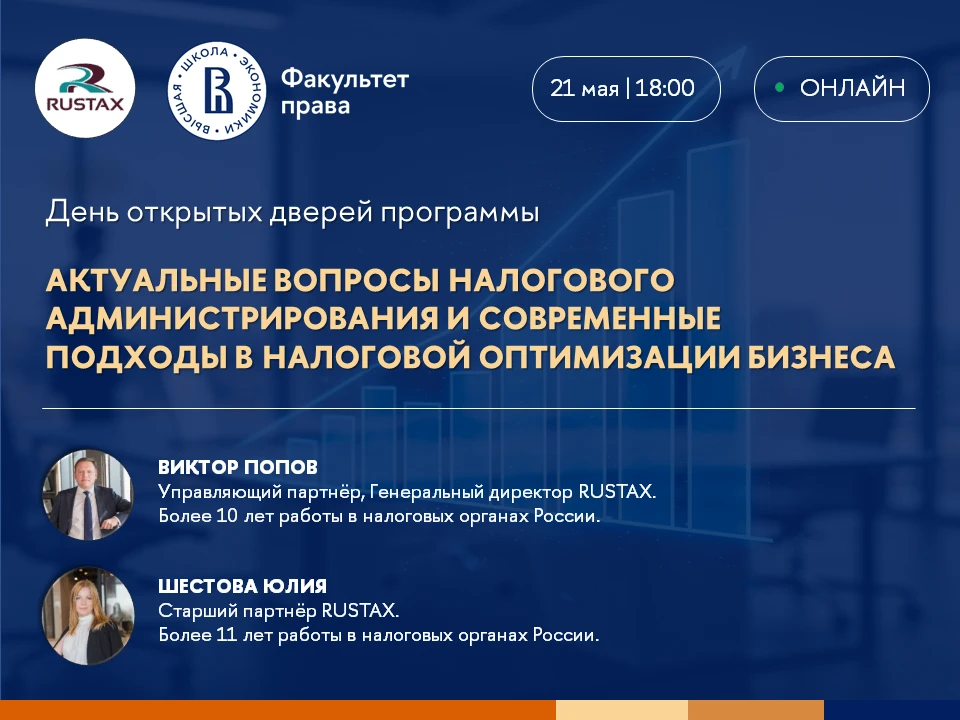 Приглашаем на День открытых дверей, где эксперты в сфере налогового консультирования по...