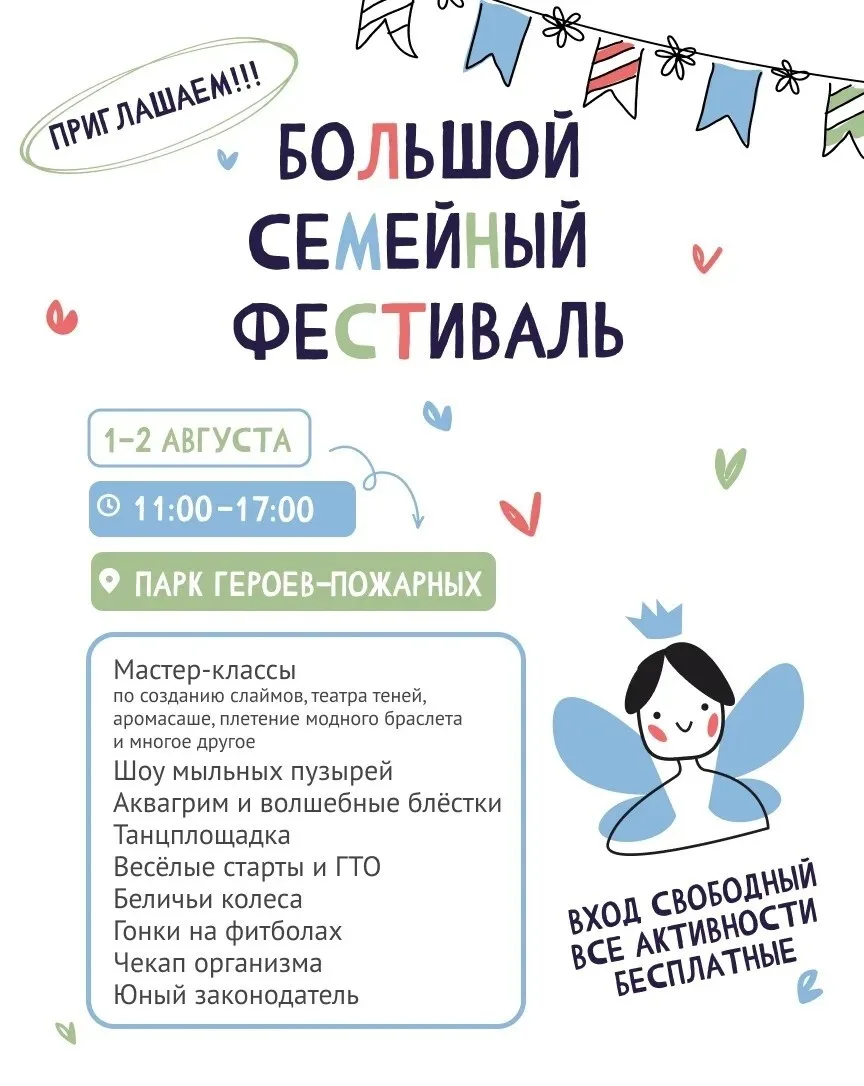 Уже в эти выходные Большой семейный фестиваль развернётся в Парке Героев-Пожарных!

1 и 2 августа ва