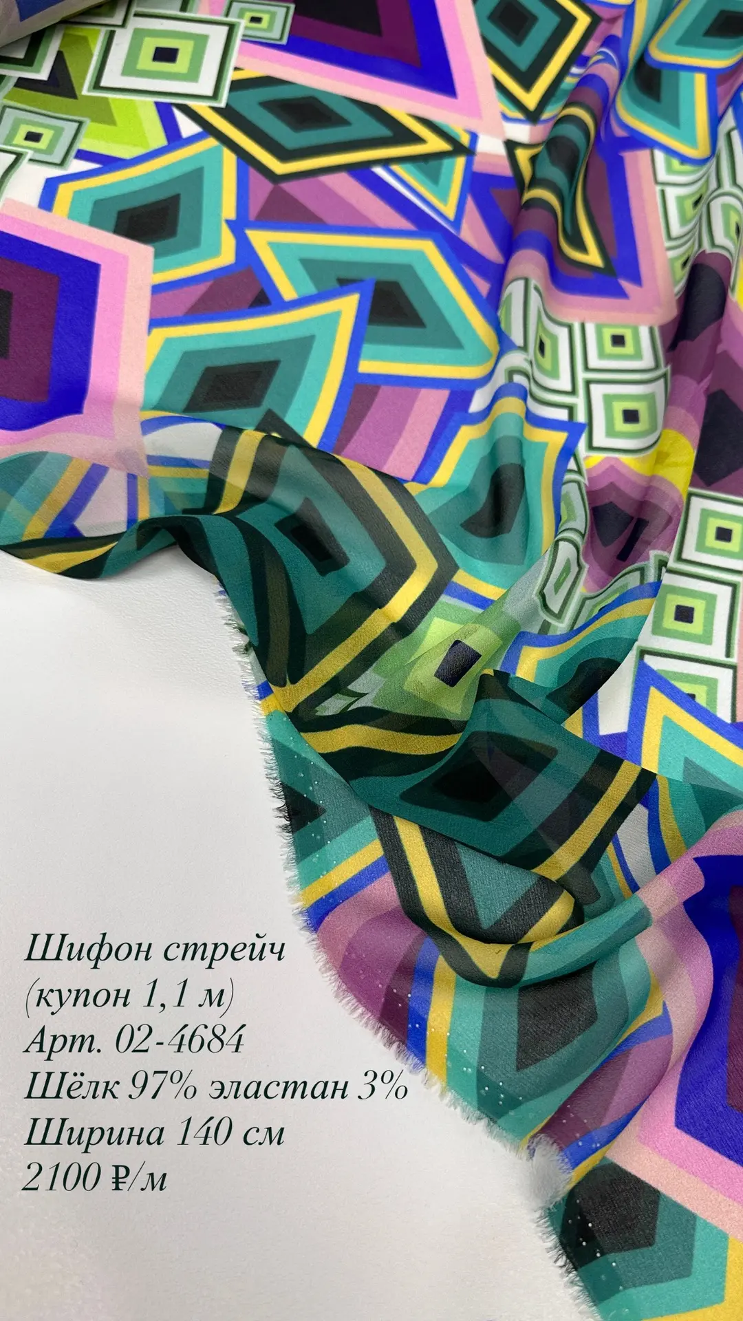 Шифон с ярким геометрическим принтом будет бесподобно смотреться в объемных платьях и юбках, в блуза