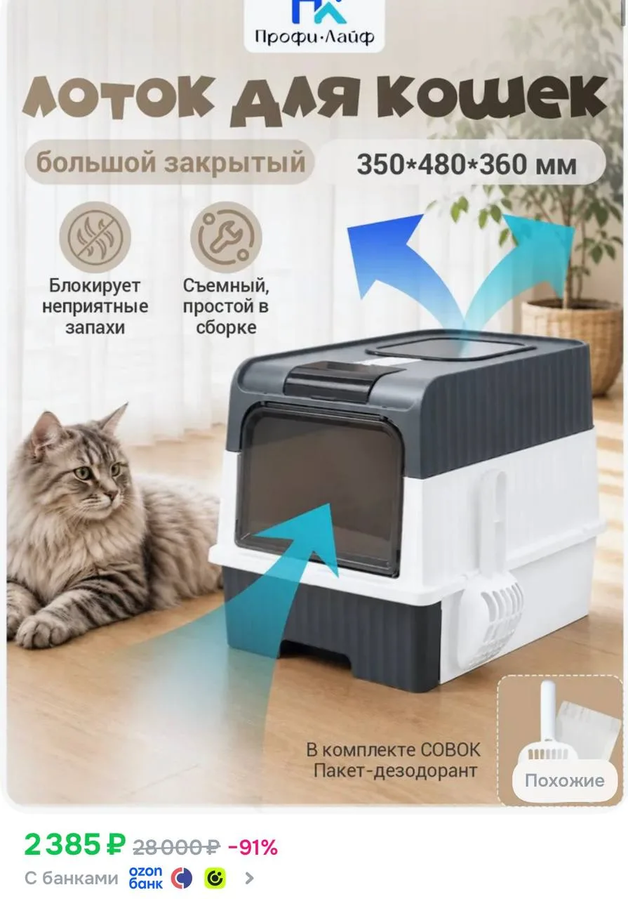 🐈‍⬛Туалет для кошек большой закрытый лоток