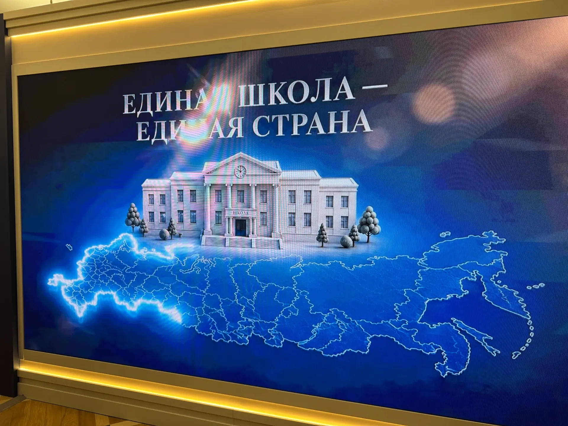🏛 «ЕДИНАЯ ШКОЛА — ЕДИНАЯ СТРАНА»!