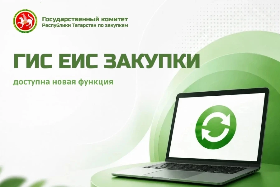 ⚡️ В ЕИС заработала проверка контрагентов по казначейским платежам
