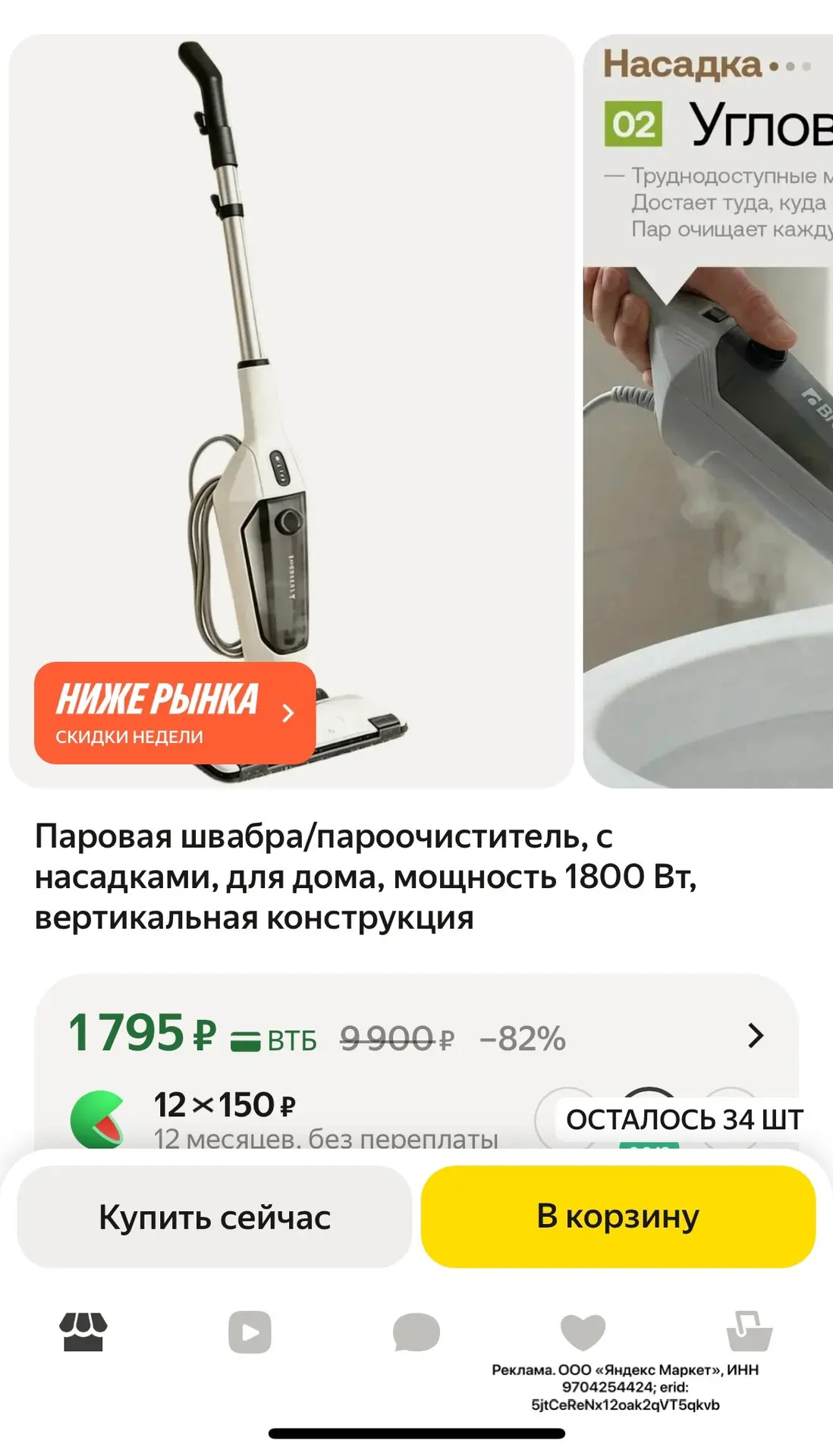 https://market.yandex.ru/cc/B9UTrB?erid=5jtCeReNx12oak2qVT5qkvb