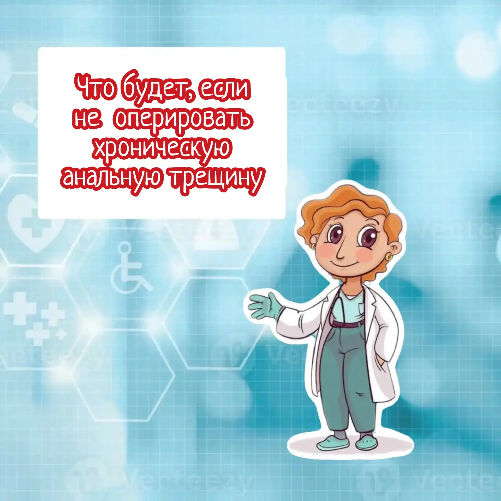 Что будет, если не оперировать хроническую анальную трещину?