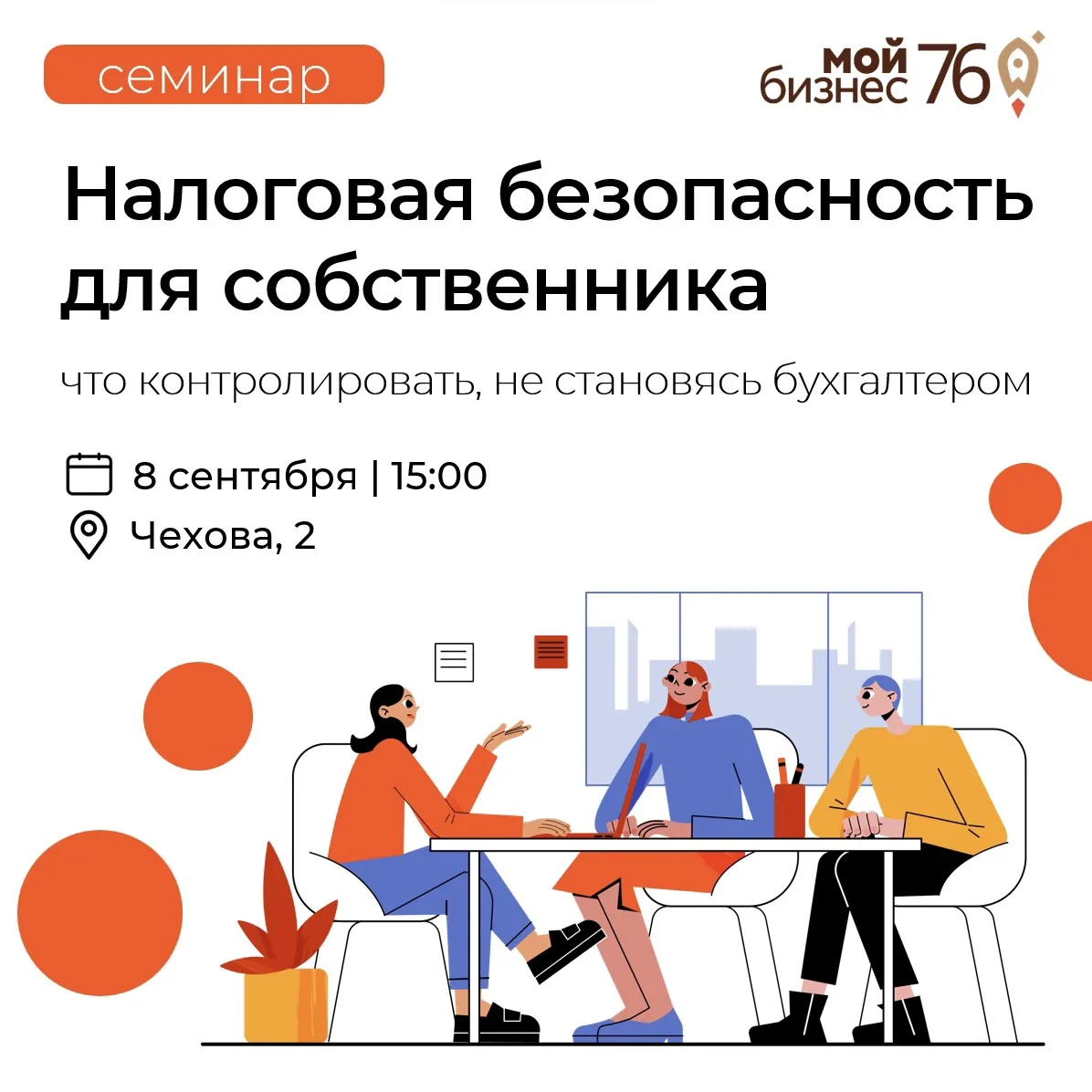 ⁉️ Как защитить бизнес от налоговых рисков?