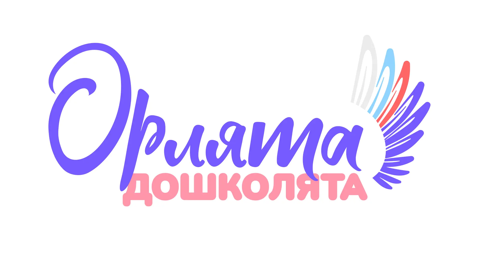 🎉 Отличные новости для родителей и педагогов! 🎉