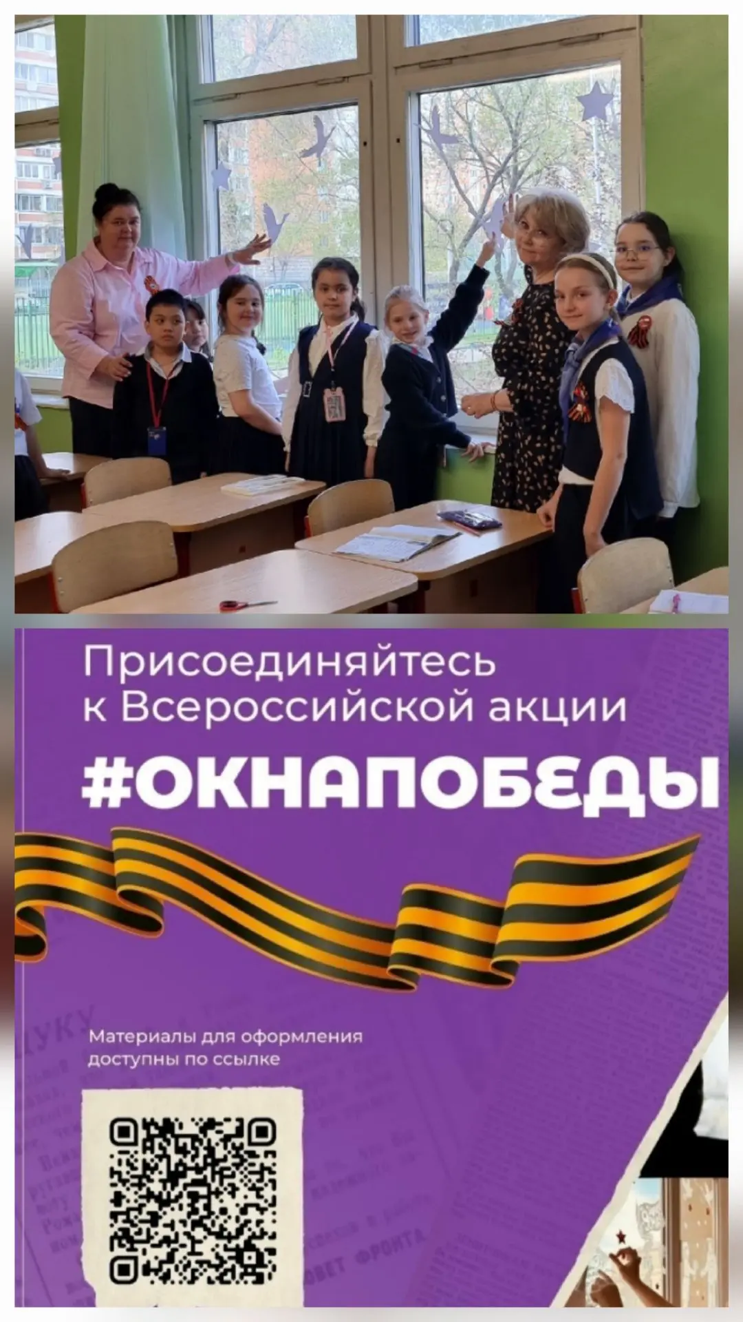 🦅 Трек «Орлёнок‐Хранитель исторической памяти»  ⭐ «Орлята России» из 4 «Г» класса стали активными уч