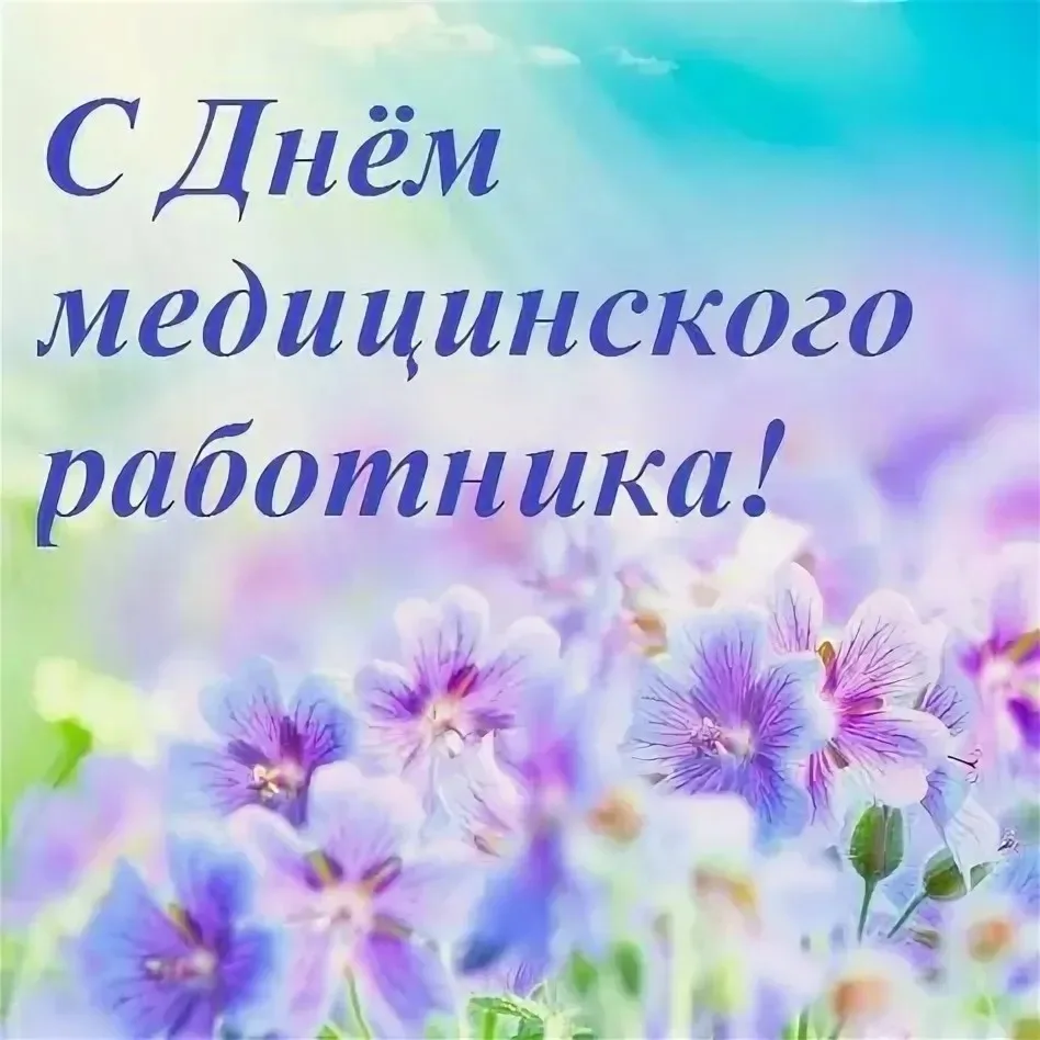 Уважаемые преподаватели, студенты и сотрудники Антрацитовского медицинского колледжа!

💐Примите сам