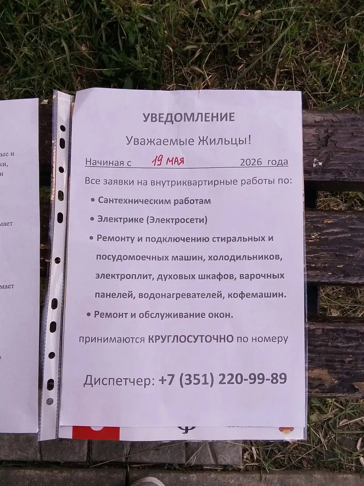 Уважаемые жители!