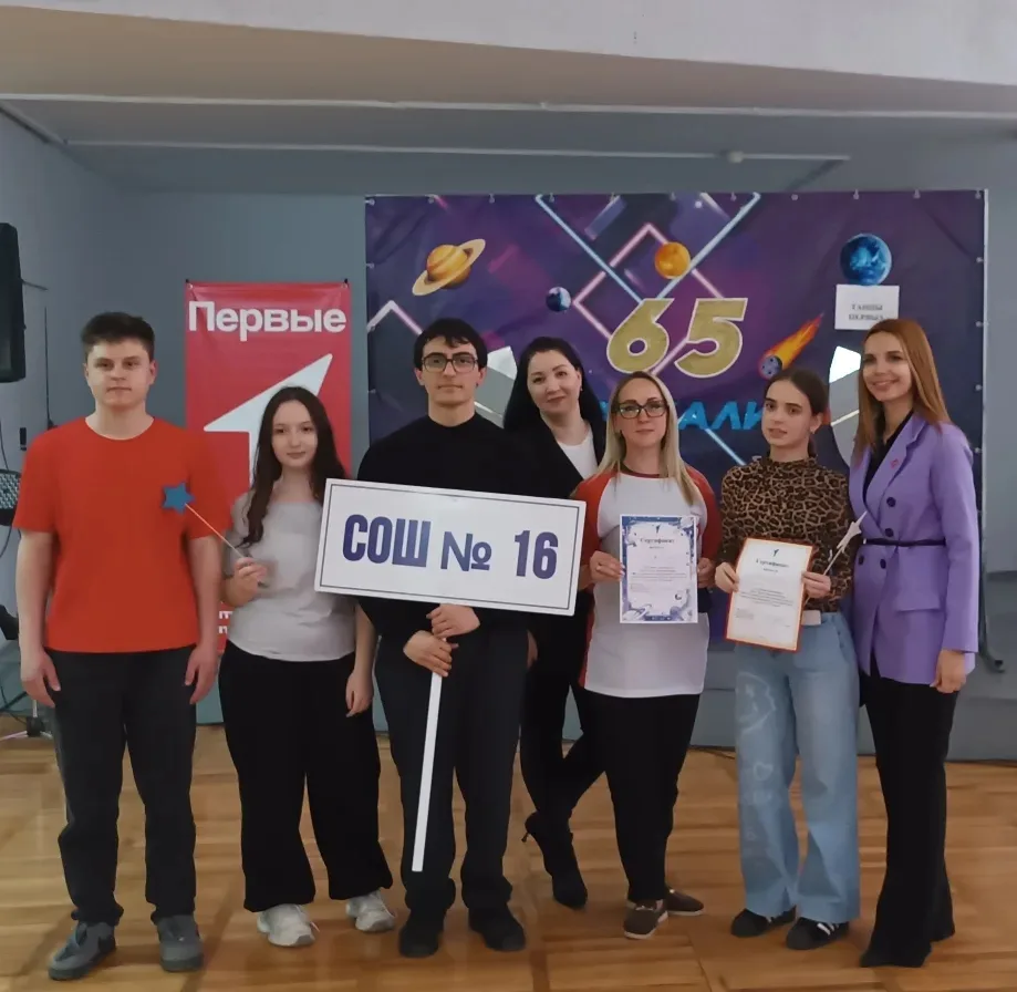 Учащиеся 16‑й школы приняли участие в квест‑игре движения «Первых» — «Путь к звёздам: м...