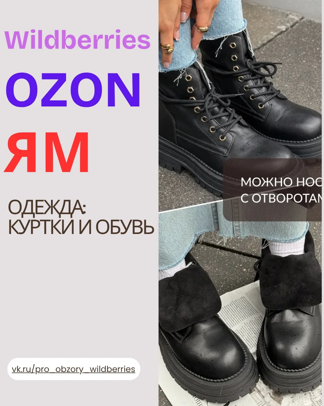 ✨ ОДЕЖДА: КУРТКИ И ОБУВЬ 👟